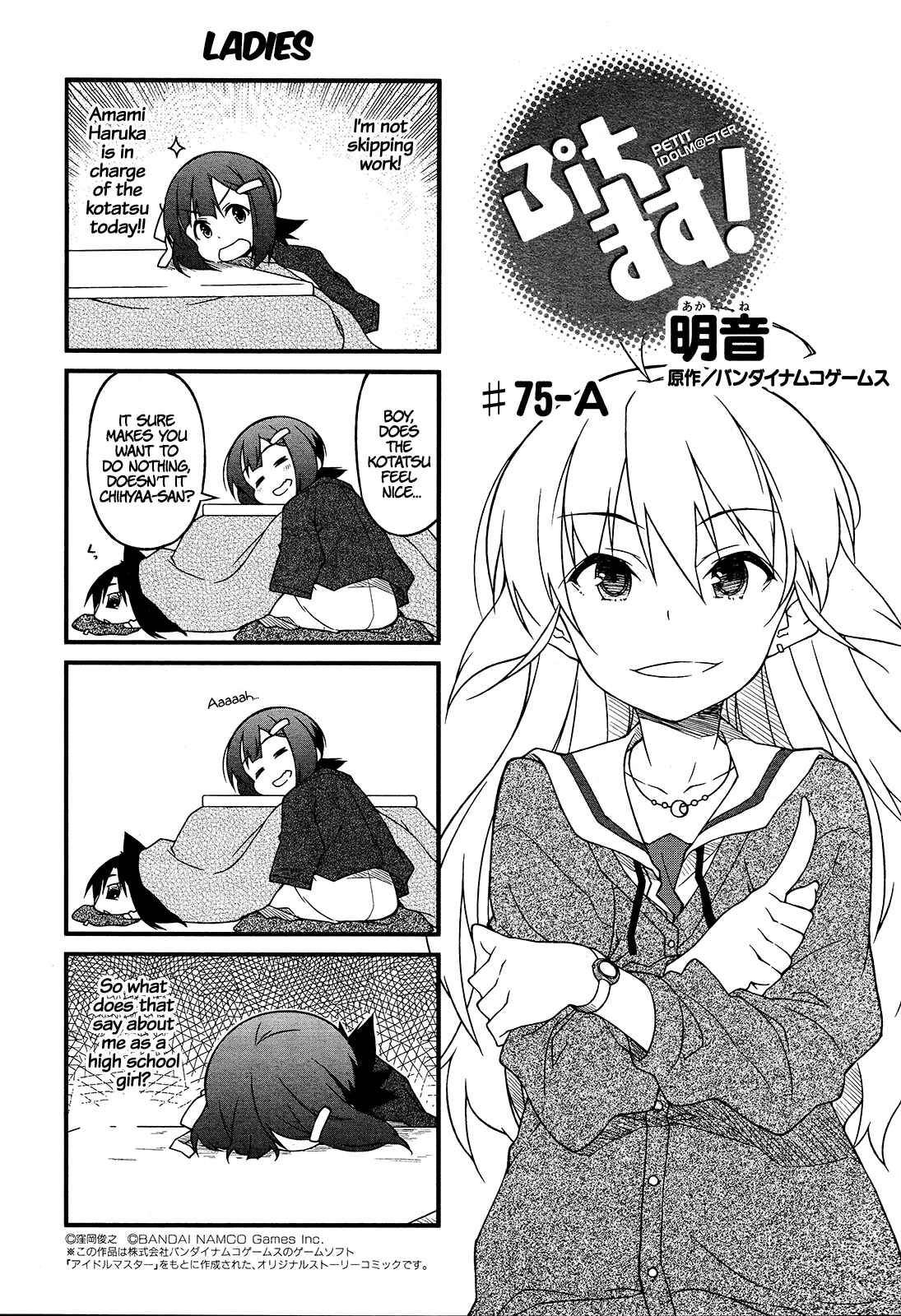 Page 1 Chapter 75 Puchimasu!