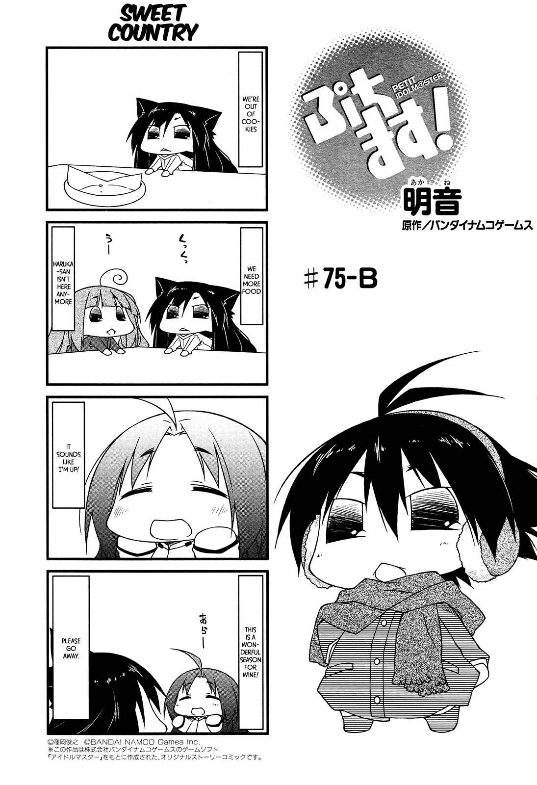 Page 7 Chapter 75 Puchimasu!