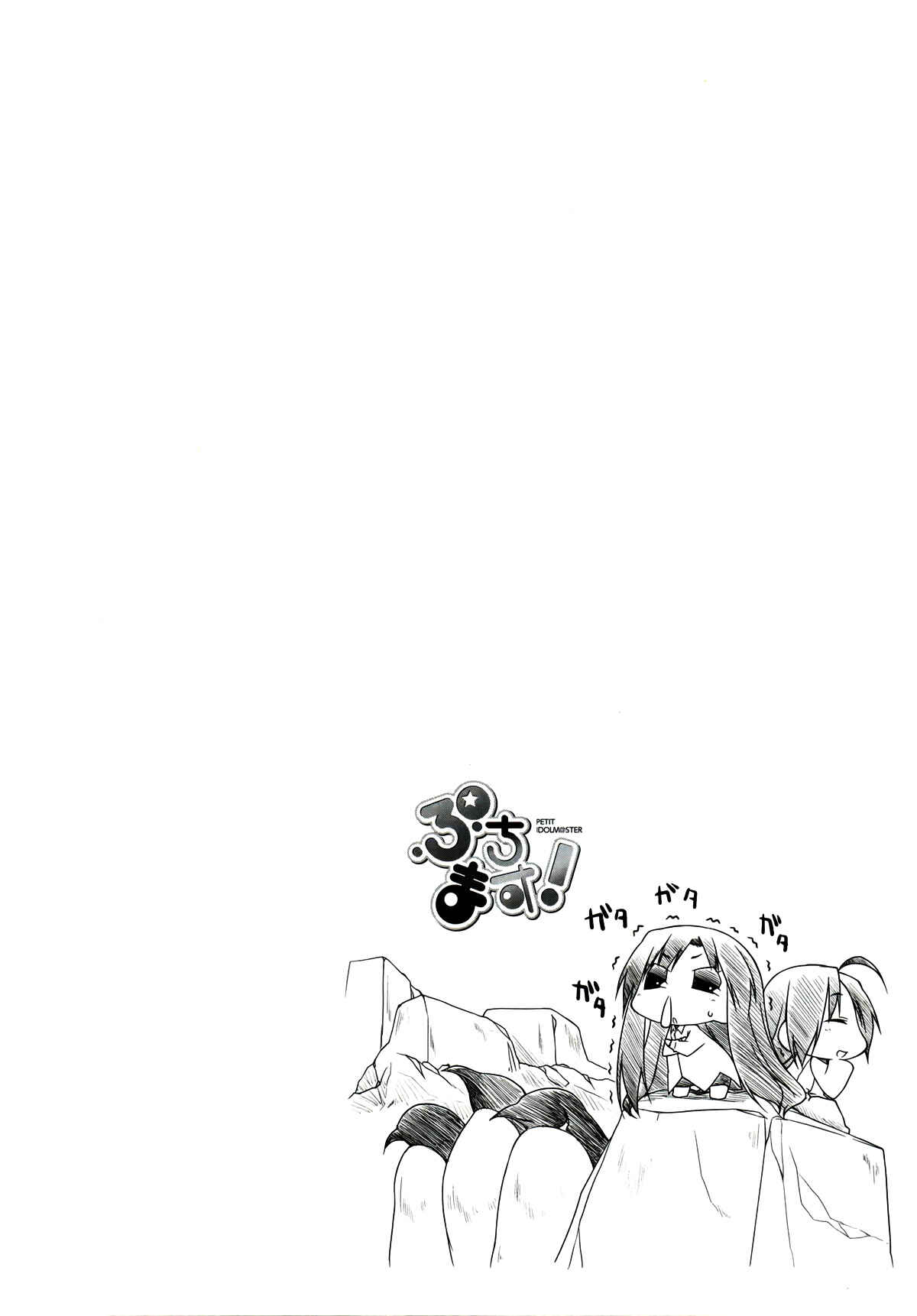 Page 7 Chapter 27.2 Puchimasu!