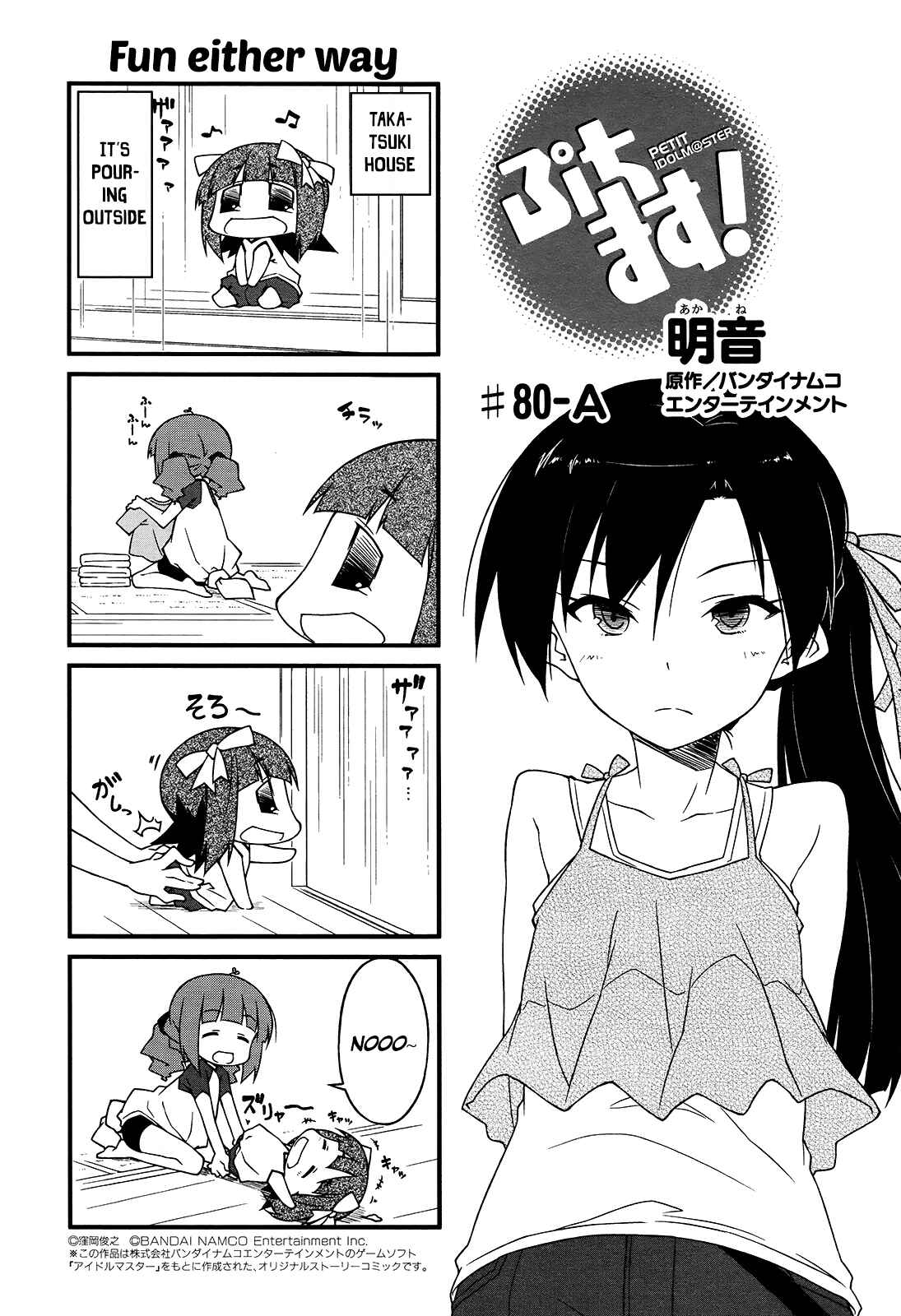 Page 1 Chapter 80 Puchimasu!