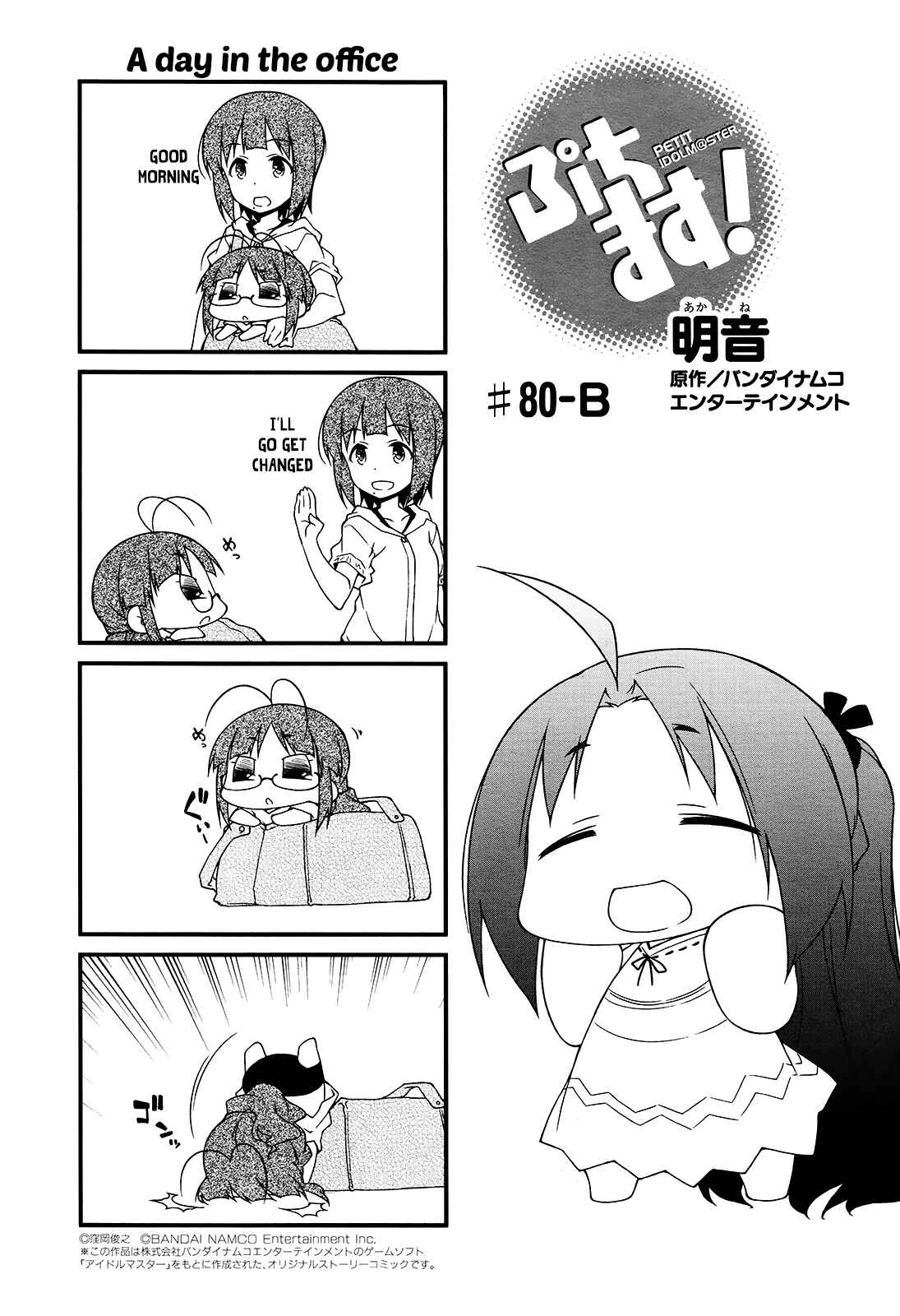 Page 7 Chapter 80 Puchimasu!