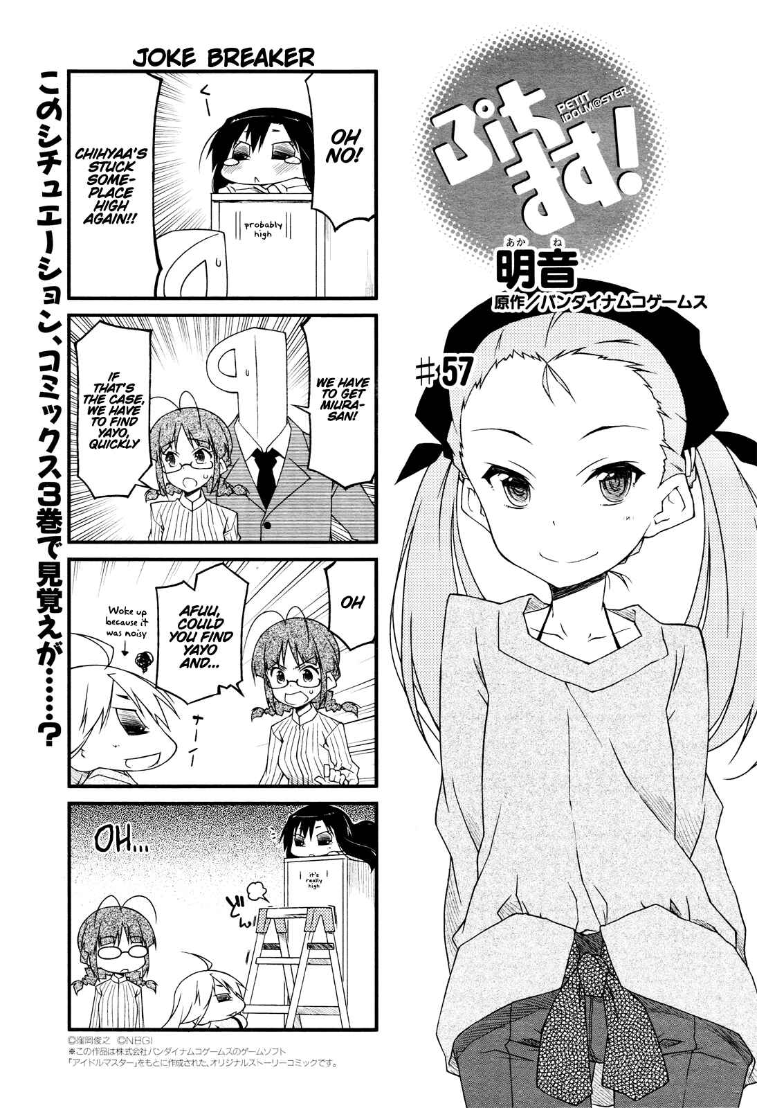 Page 1 Chapter 57 Puchimasu!