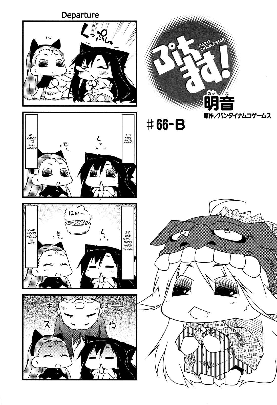 Page 7 Chapter 66 Puchimasu!