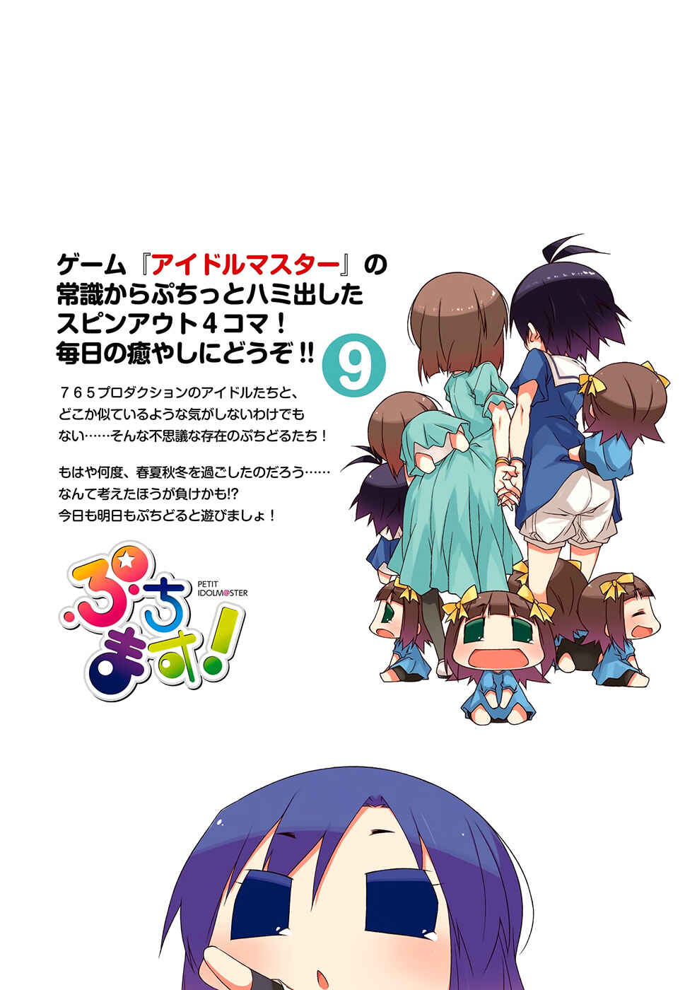 Page 7 Chapter 93.5 Puchimasu!