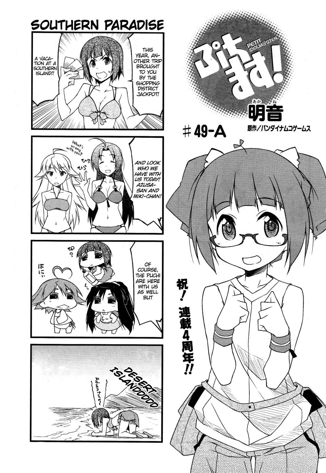 Page 1 Chapter 49.1 Puchimasu!