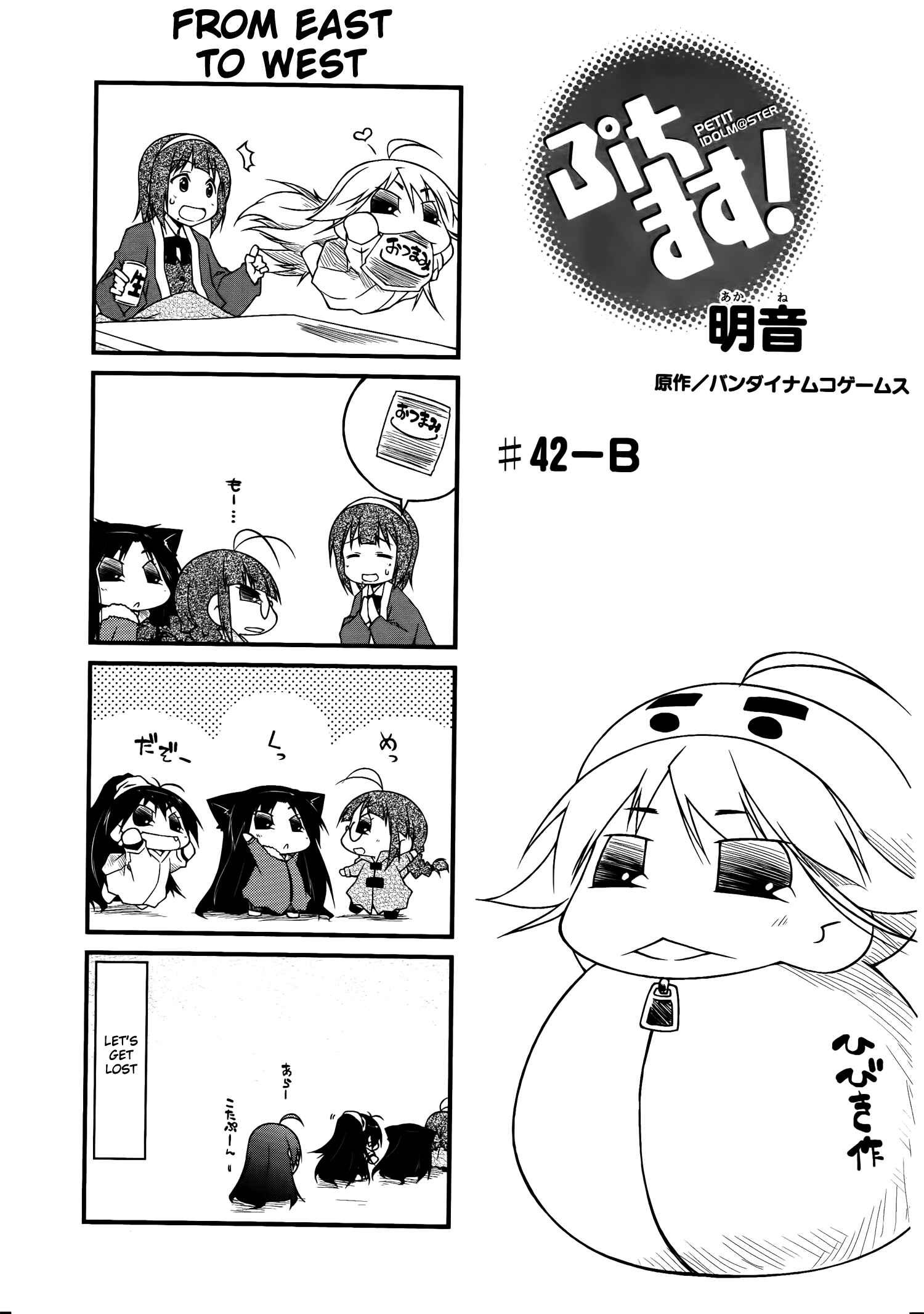 Page 1 Chapter 42.2 Puchimasu!