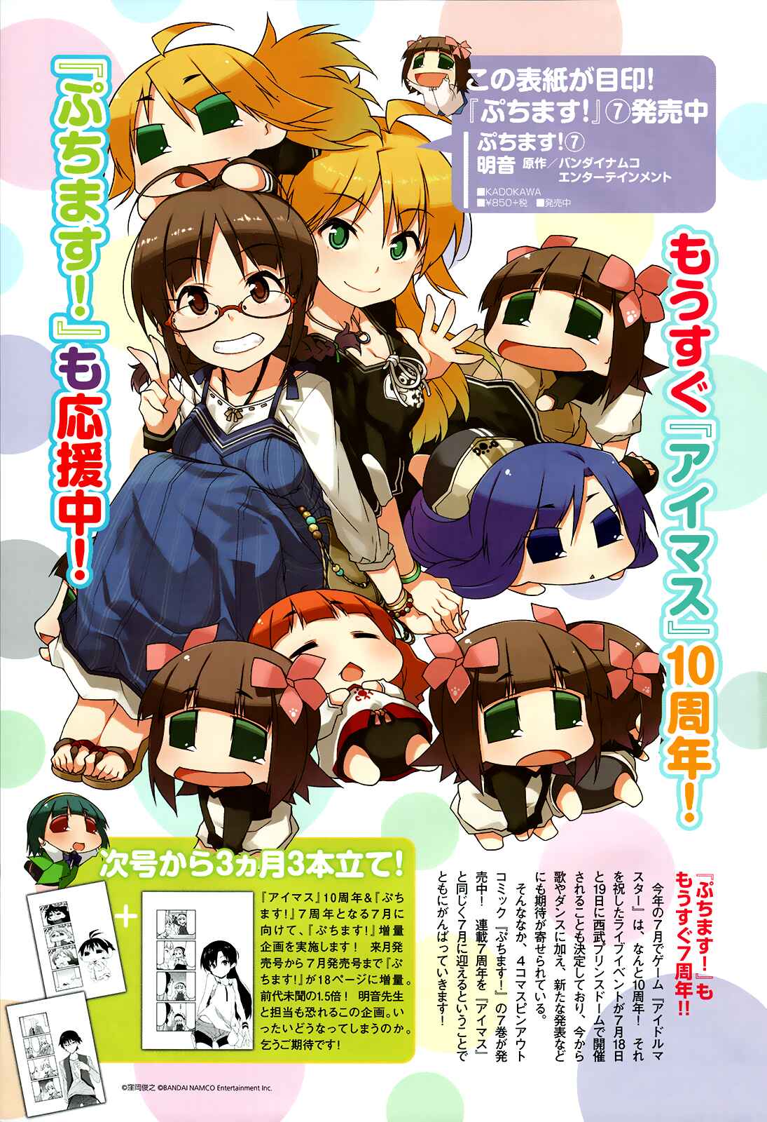 Page 2 Chapter 78 Puchimasu!