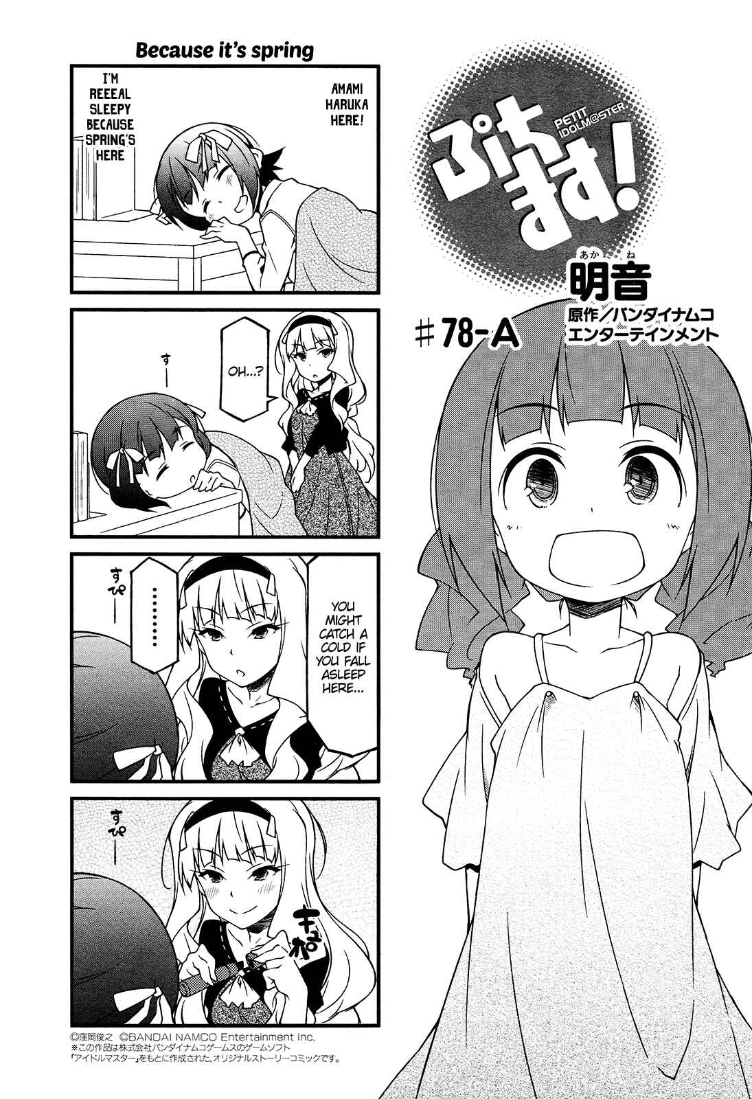 Page 3 Chapter 78 Puchimasu!