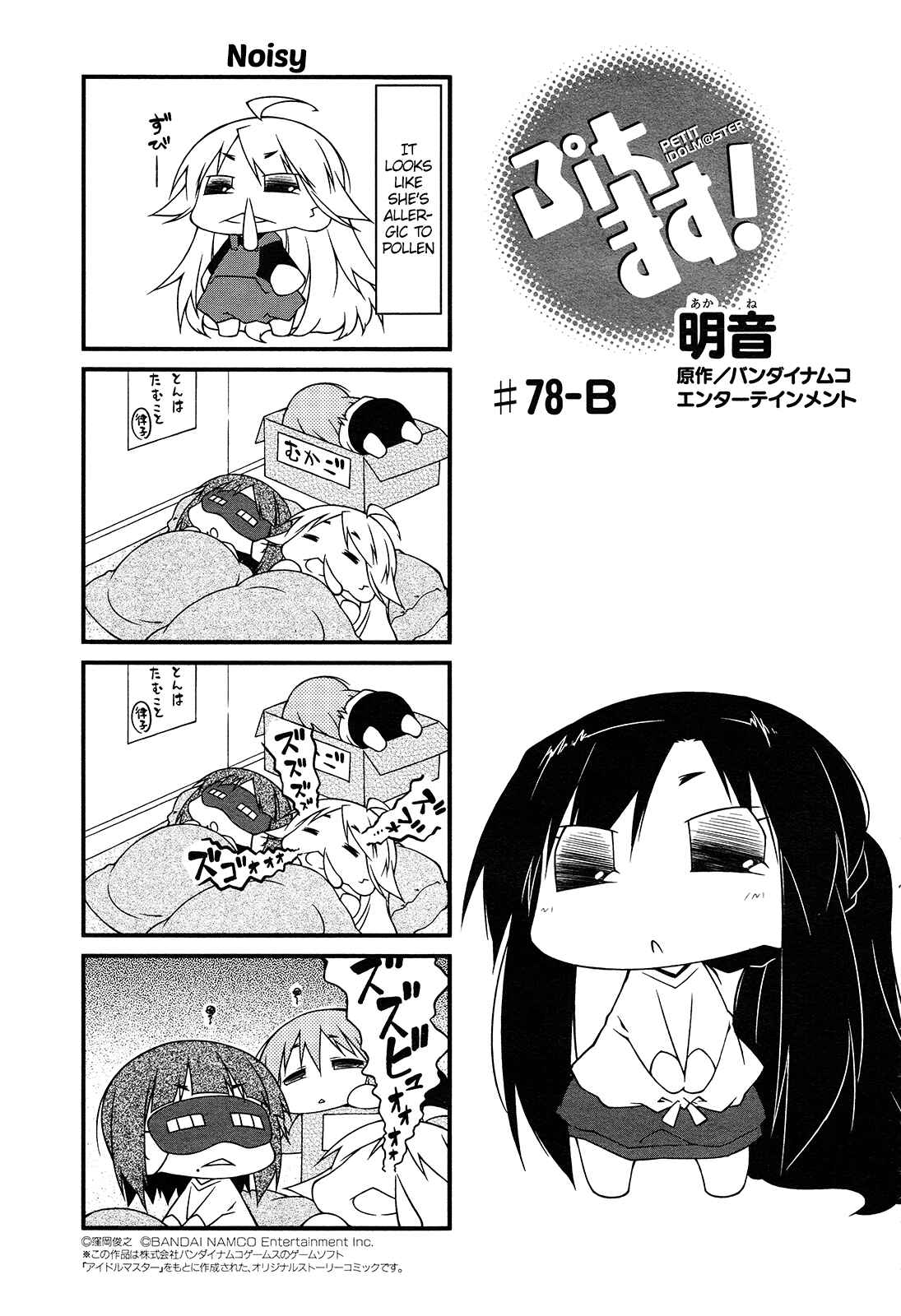 Page 9 Chapter 78 Puchimasu!