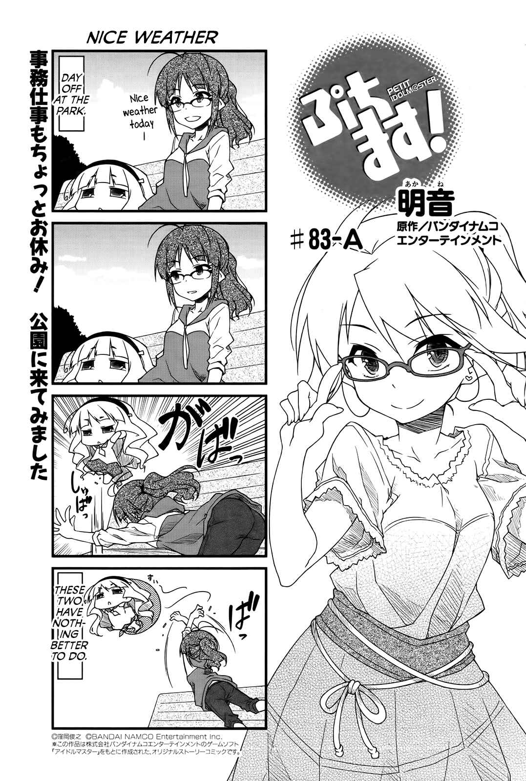Page 1 Chapter 83 Puchimasu!