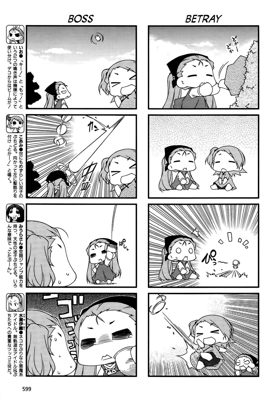Page 9 Chapter 83 Puchimasu!