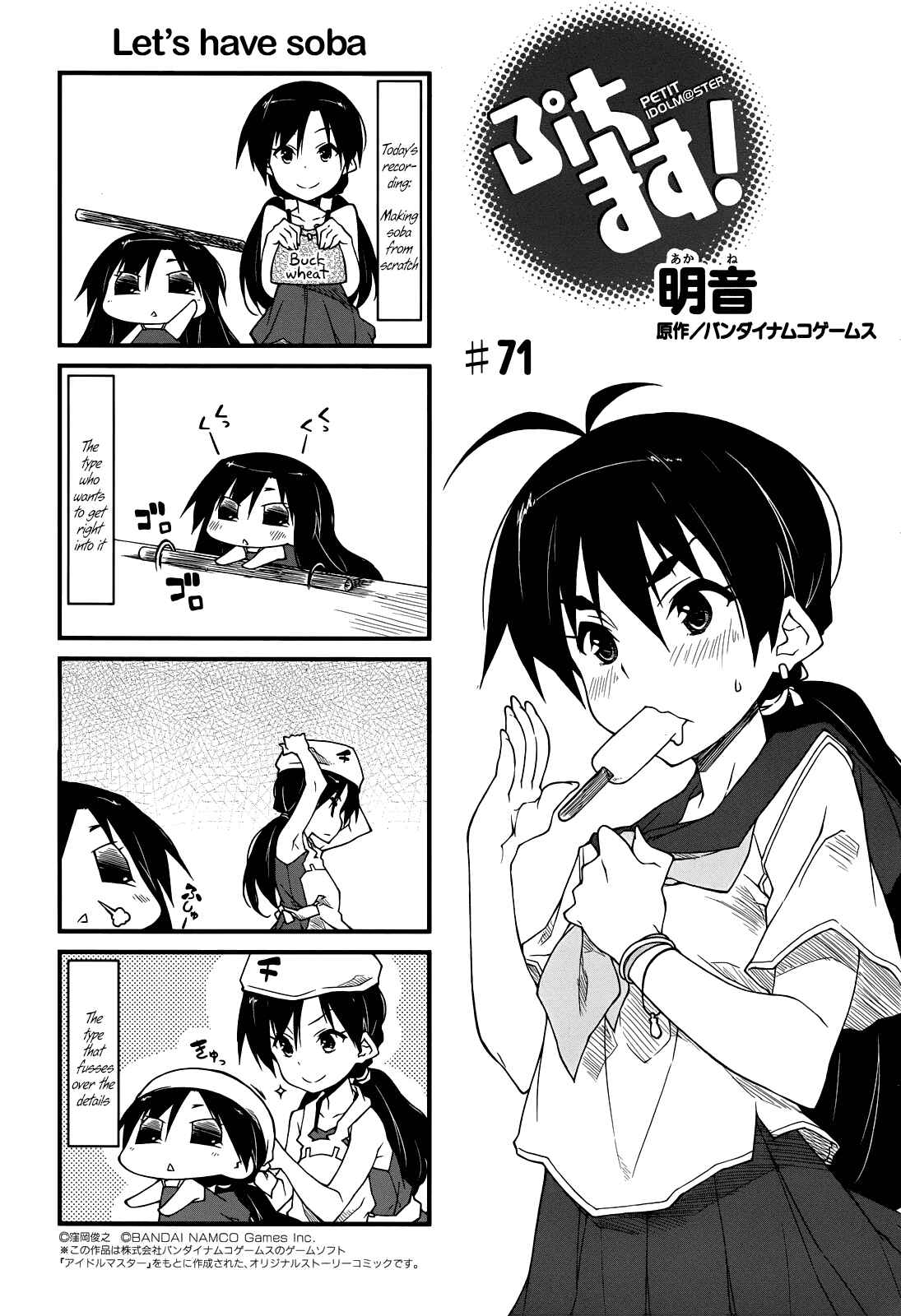 Page 1 Chapter 71 Puchimasu!