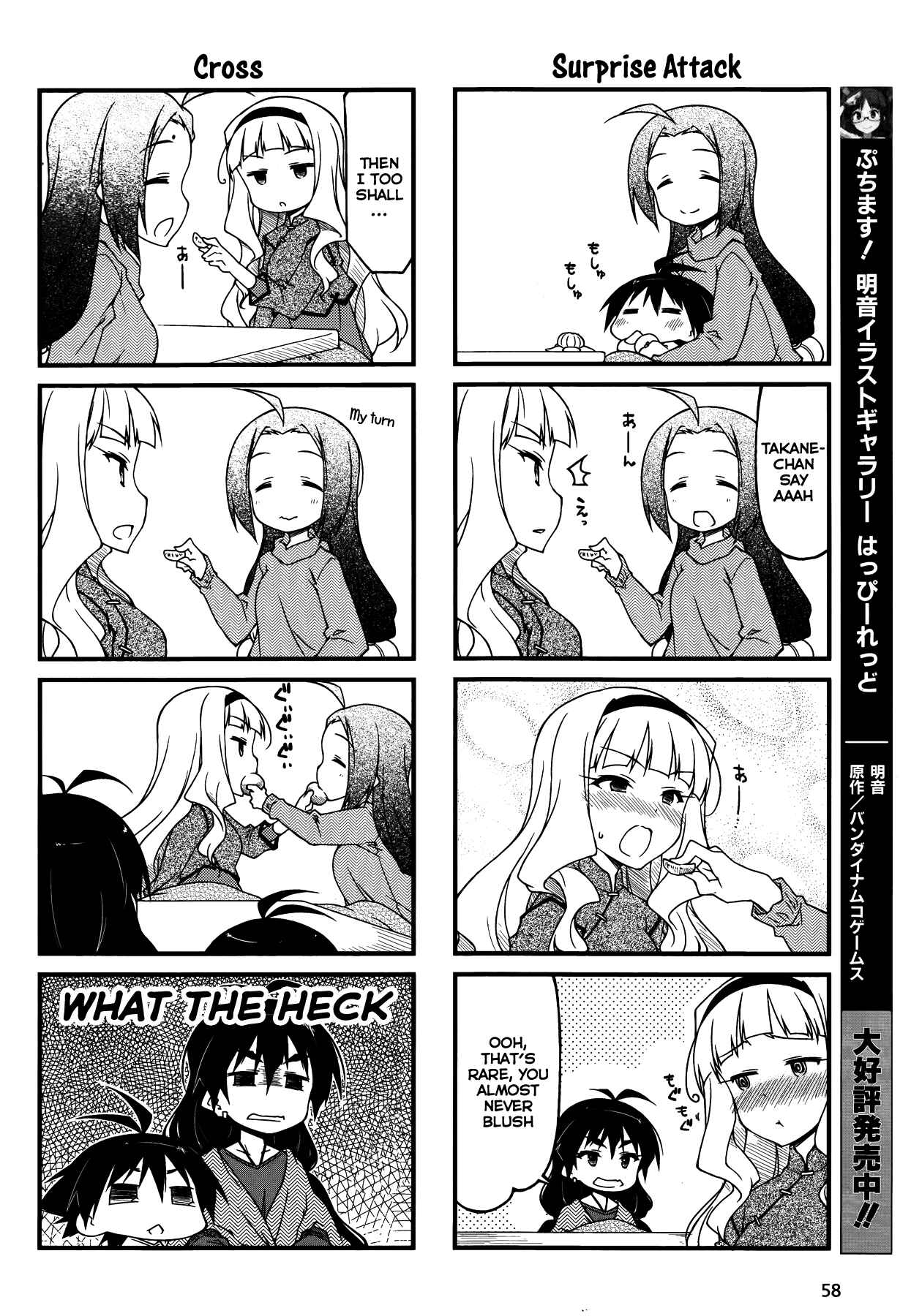 Page 4 Chapter 86 Puchimasu!