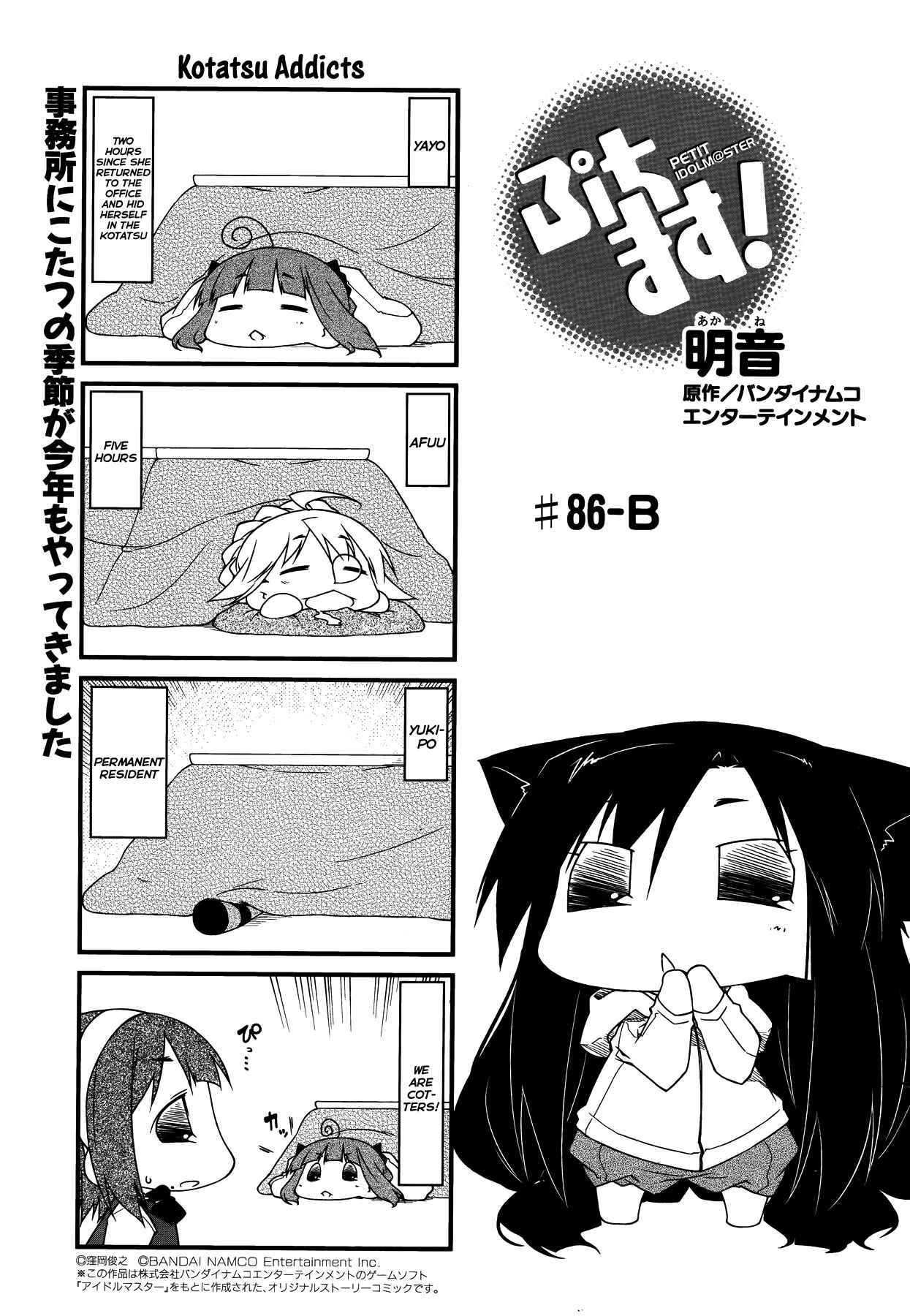 Page 7 Chapter 86 Puchimasu!