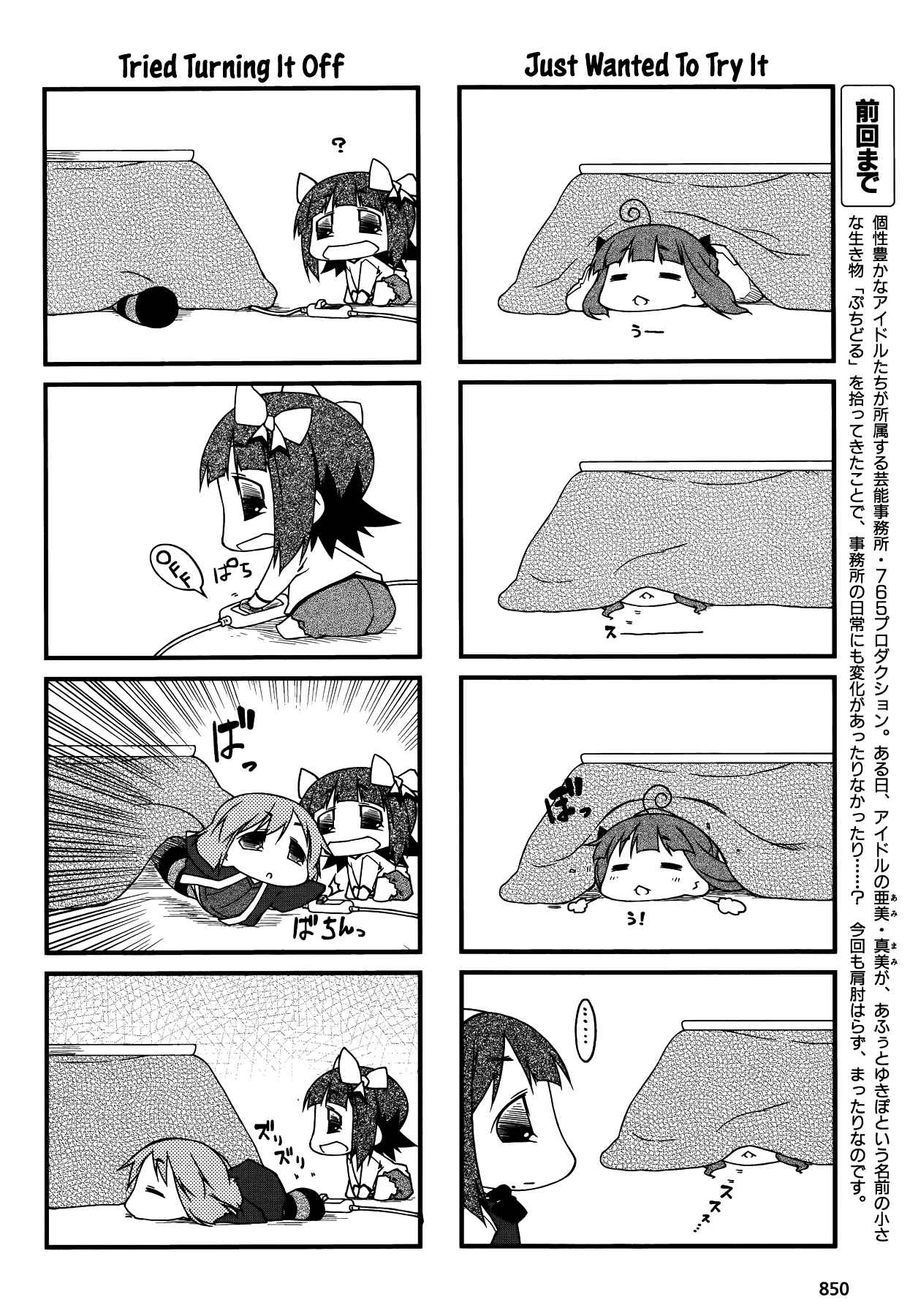Page 8 Chapter 86 Puchimasu!