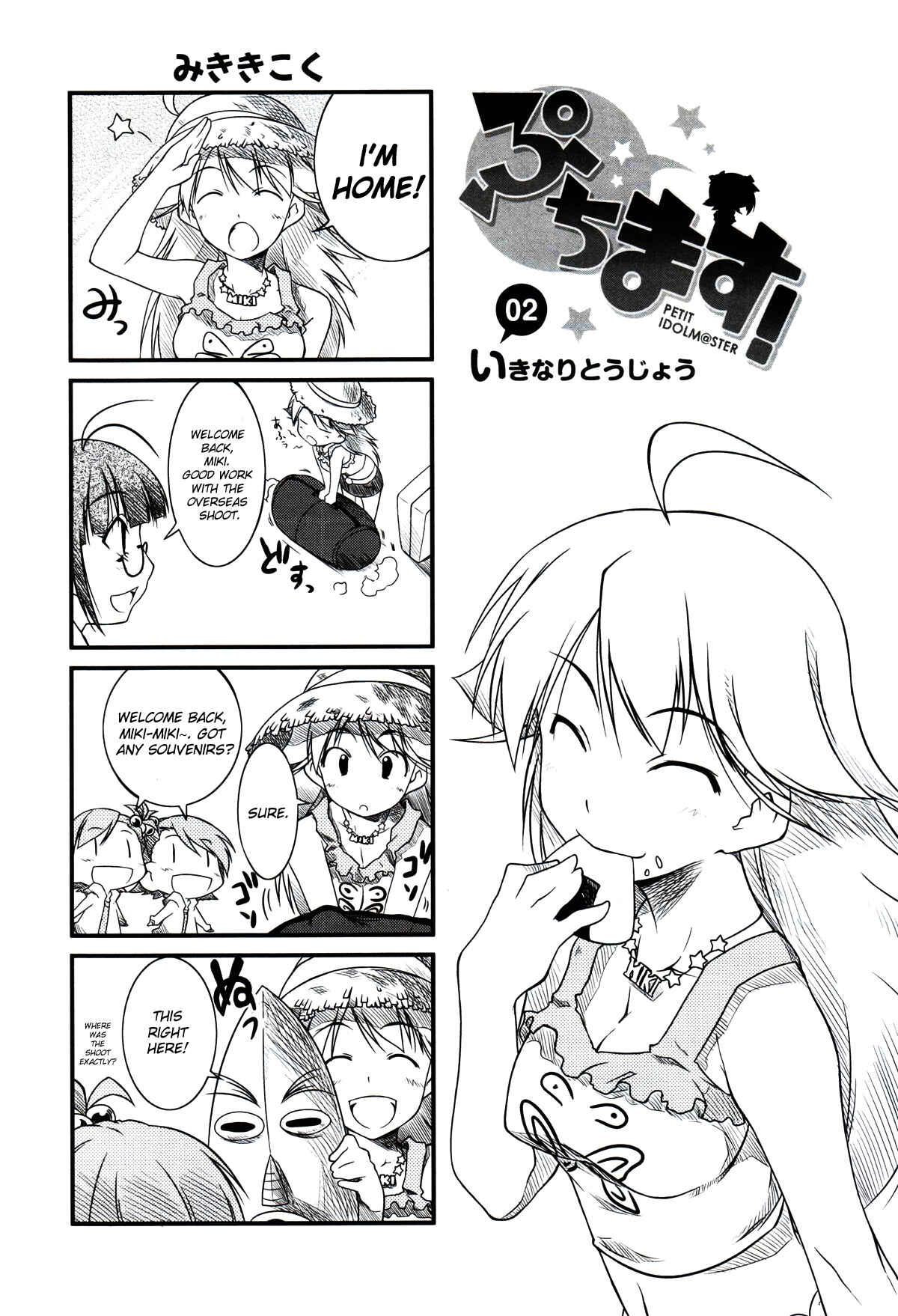 Page 1 Chapter 2 Puchimasu!
