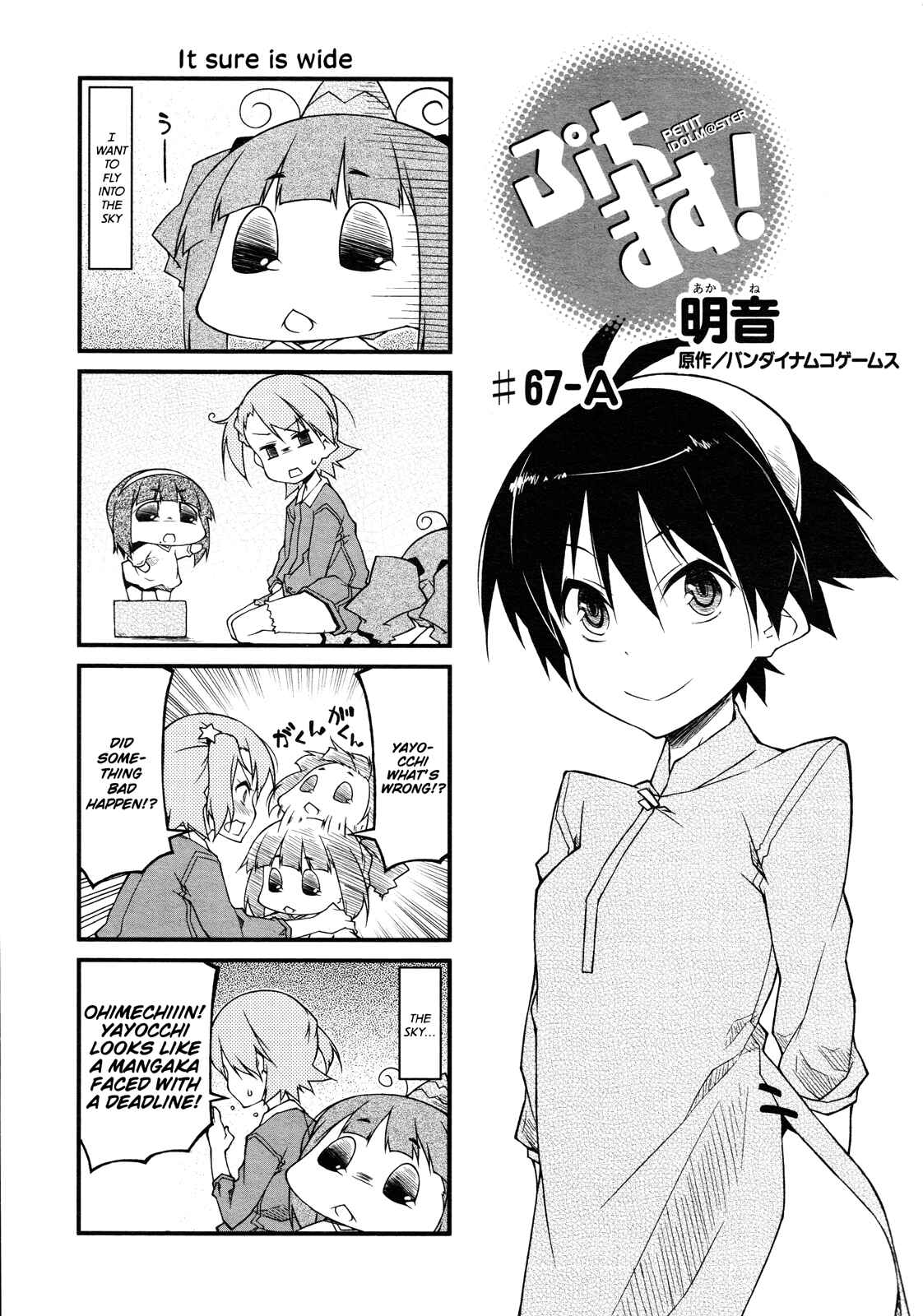 Page 2 Chapter 67 Puchimasu!