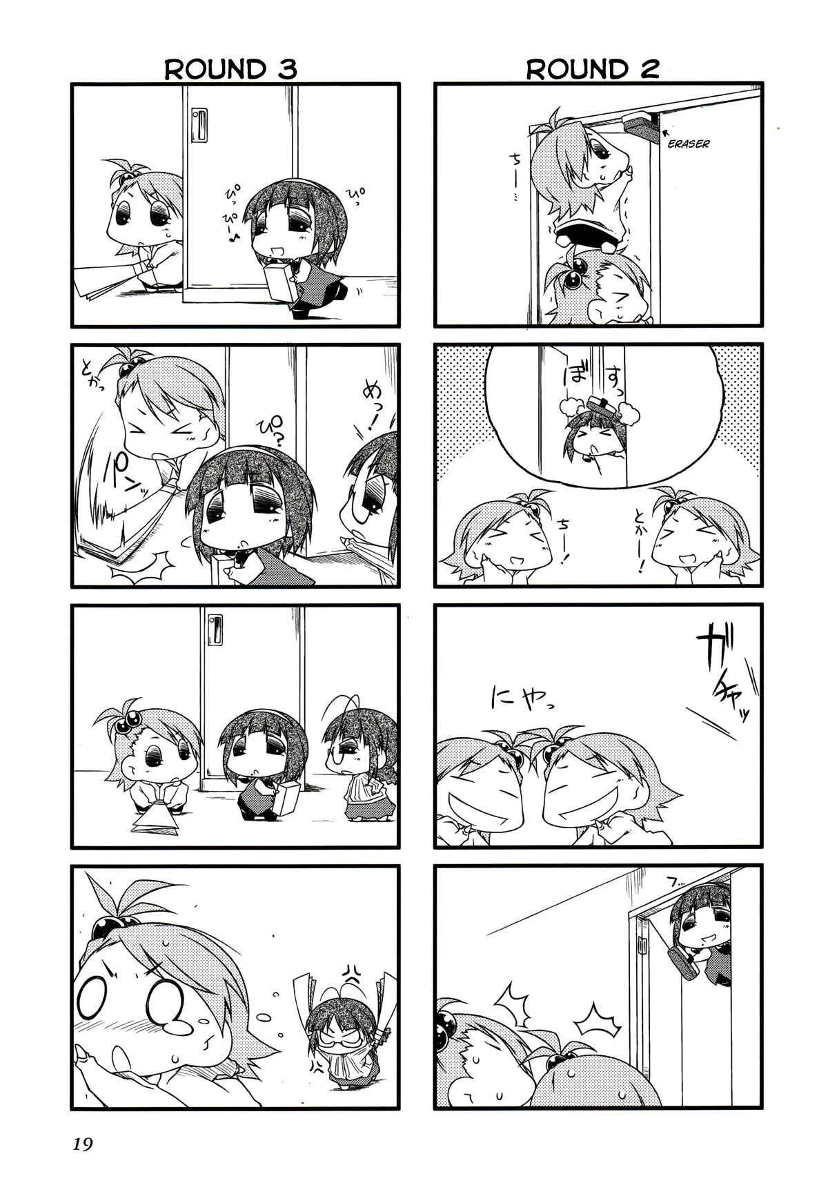 Page 2 Chapter 25 Puchimasu!