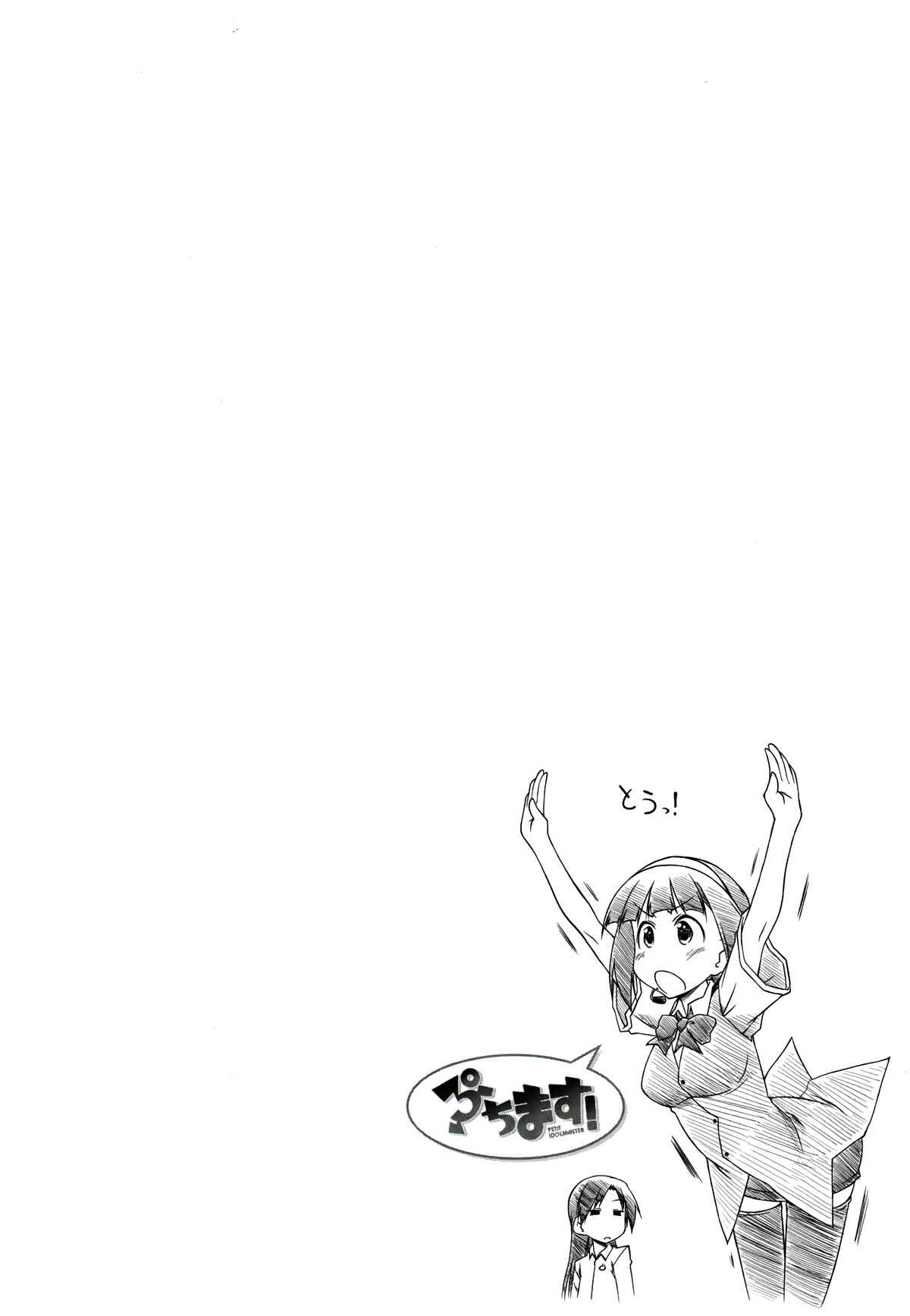 Page 7 Chapter 25 Puchimasu!