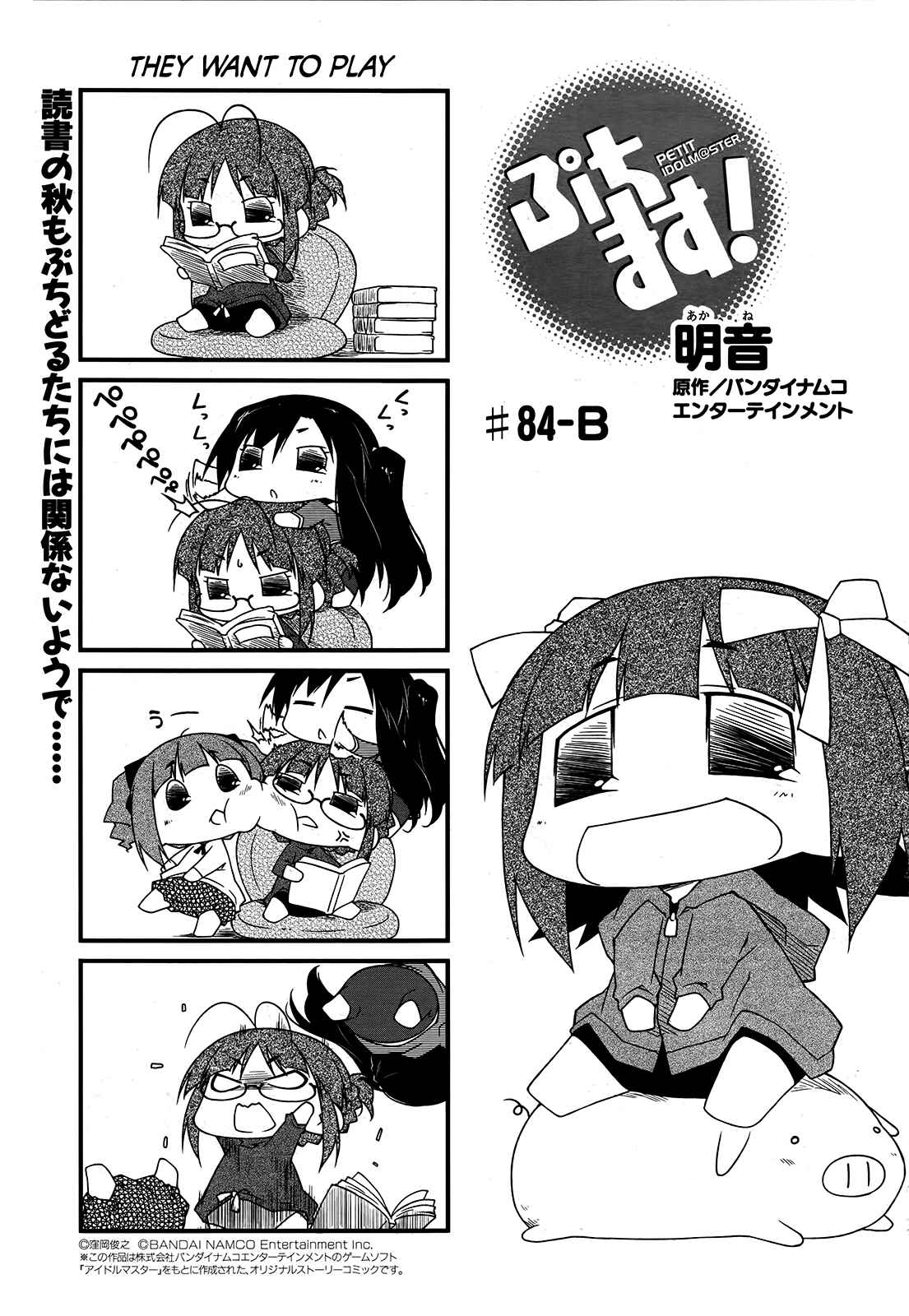 Page 7 Chapter 84 Puchimasu!