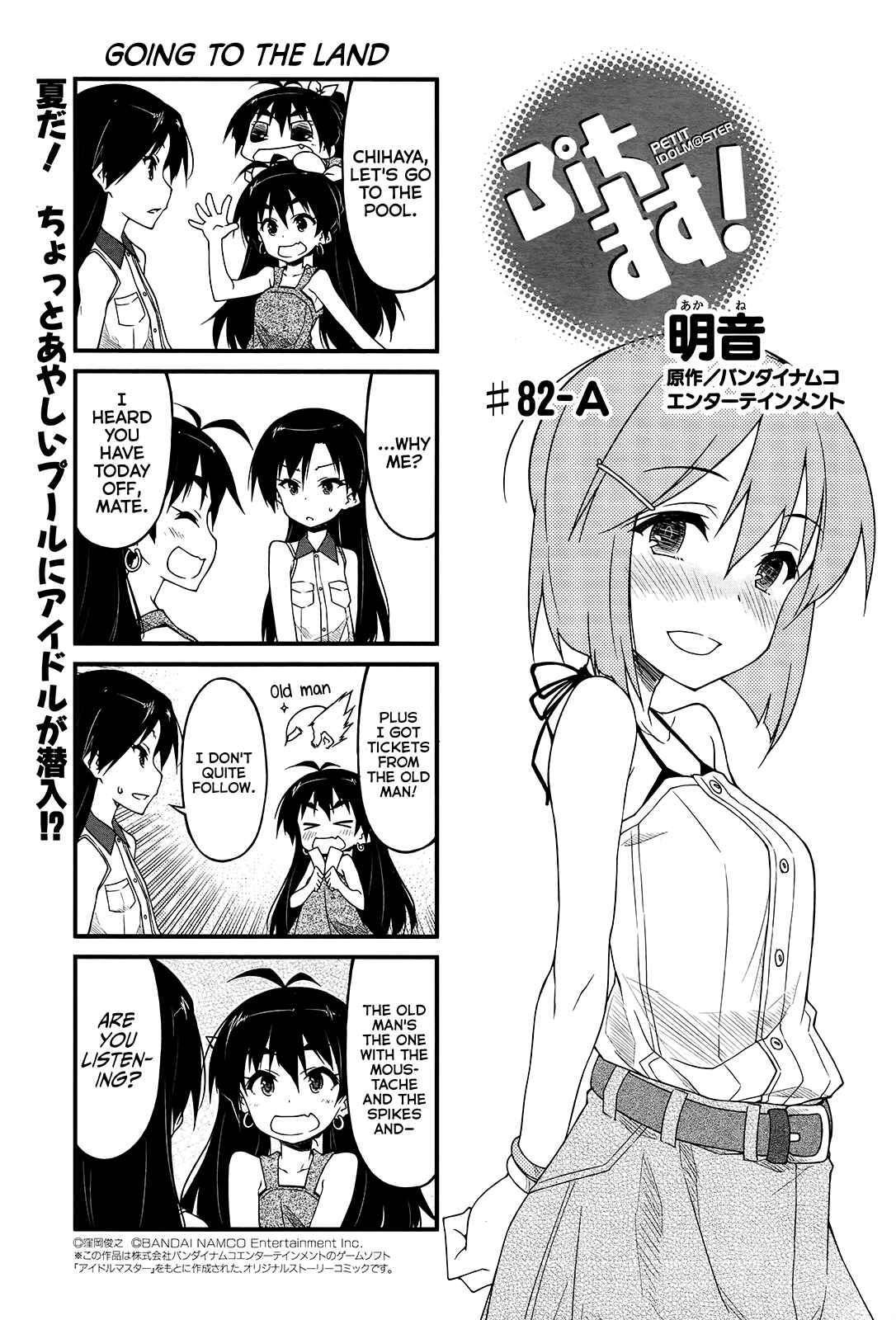 Page 1 Chapter 82 Puchimasu!