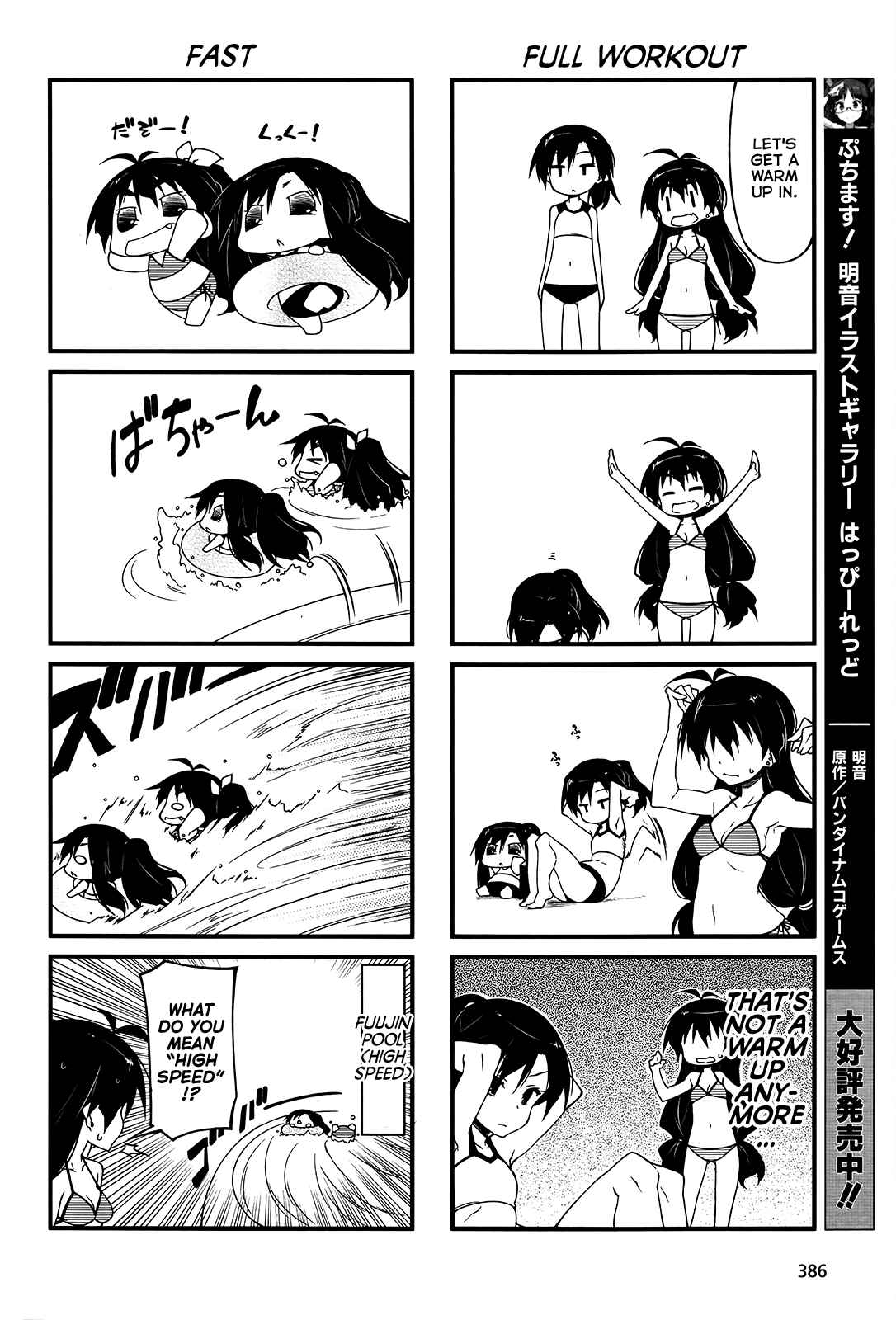 Page 4 Chapter 82 Puchimasu!