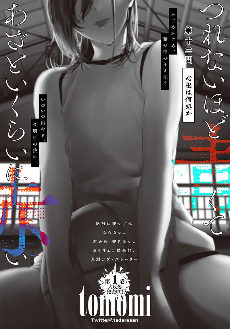 Page 2 Chapter 12 Tsurenai Hodo Aokute Azatoi Kurai ni Akai