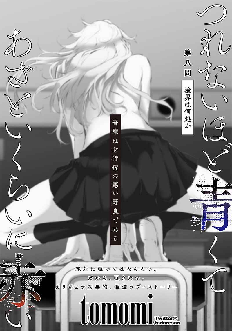 Page 4 Chapter 9 Tsurenai Hodo Aokute Azatoi Kurai ni Akai