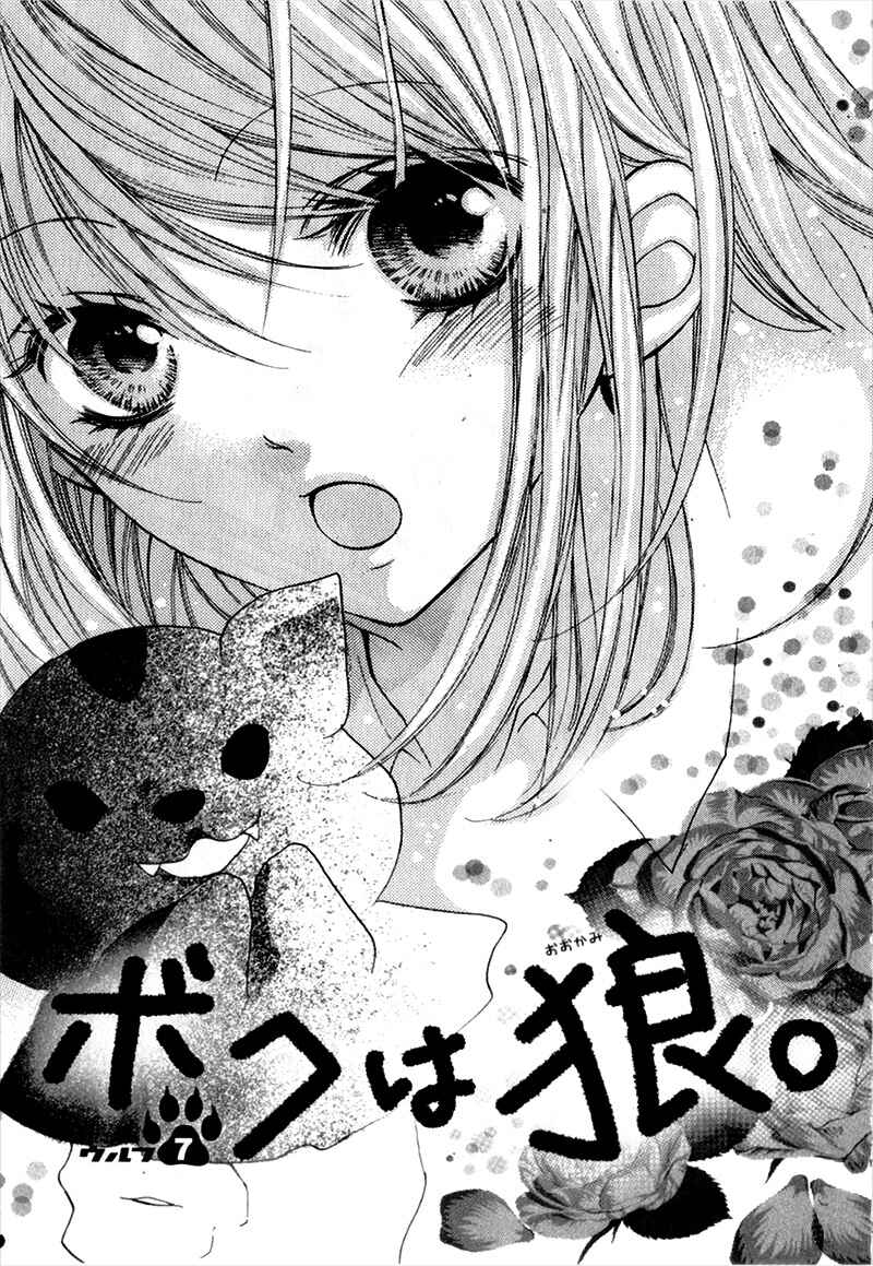 Page 5 Chapter 7 Boku wa Ookami
