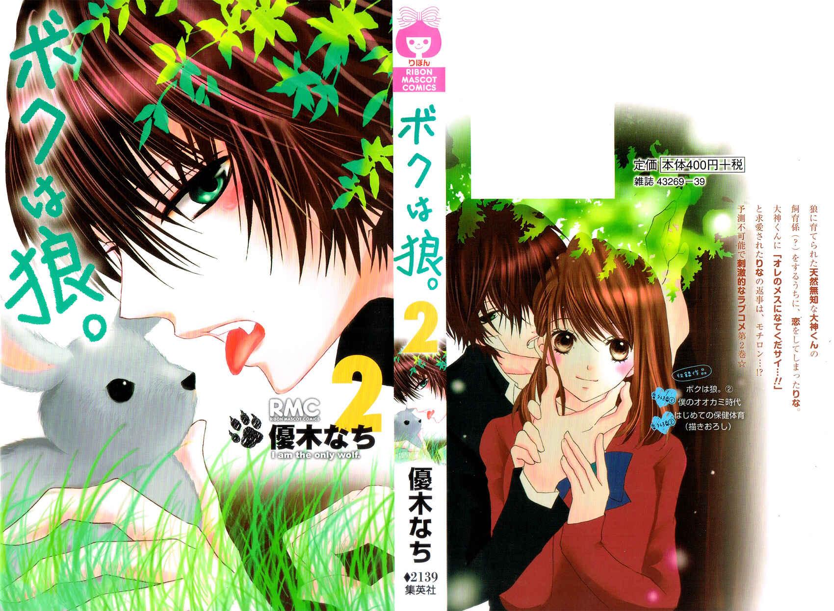 Page 5 Chapter 5 Boku wa Ookami