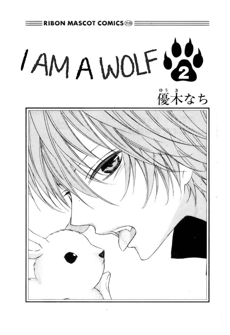 Page 7 Chapter 5 Boku wa Ookami
