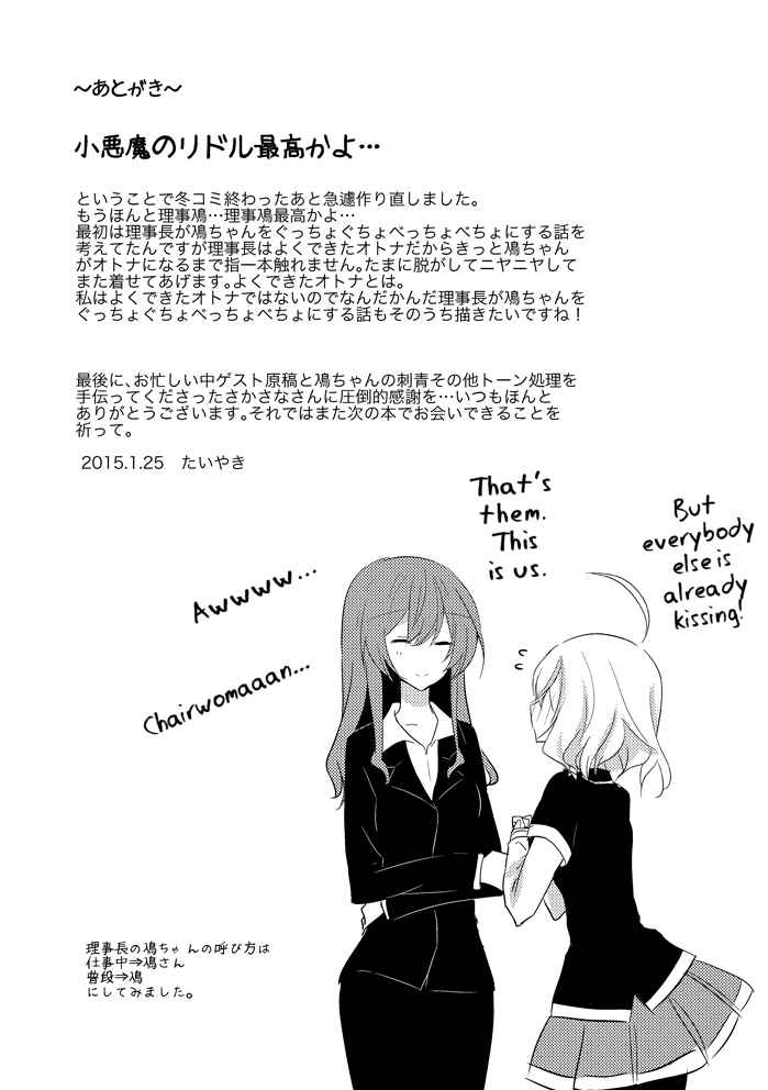 Page 15 Chapter 1 Akuma No Riddle - Untouched (Doujinshi)
