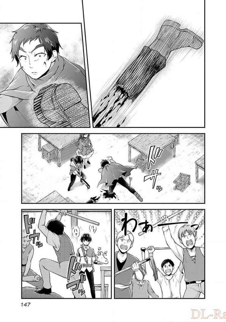 Page 15 Chapter 12 Ware ni Cheat wo ~Hazure Cheat no Shoukan Yuusha wa Isekai de Yukkuri Kurashitai~