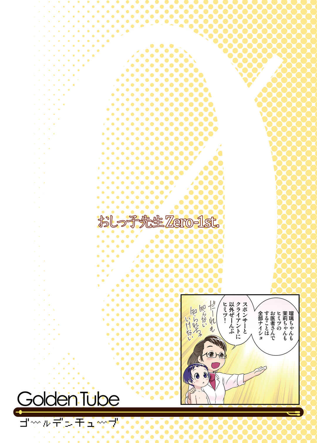 Page 26 Chapter 1 Oshikko Sensei From 3 Years Old