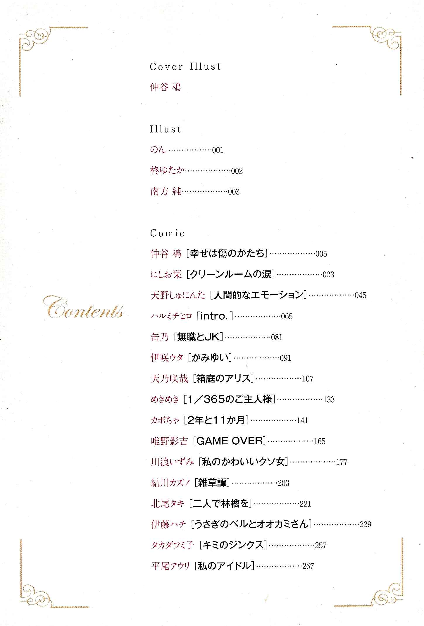 Page 3 Chapter 14 Eclair - Anata ni Hibiku Yuri Anthology