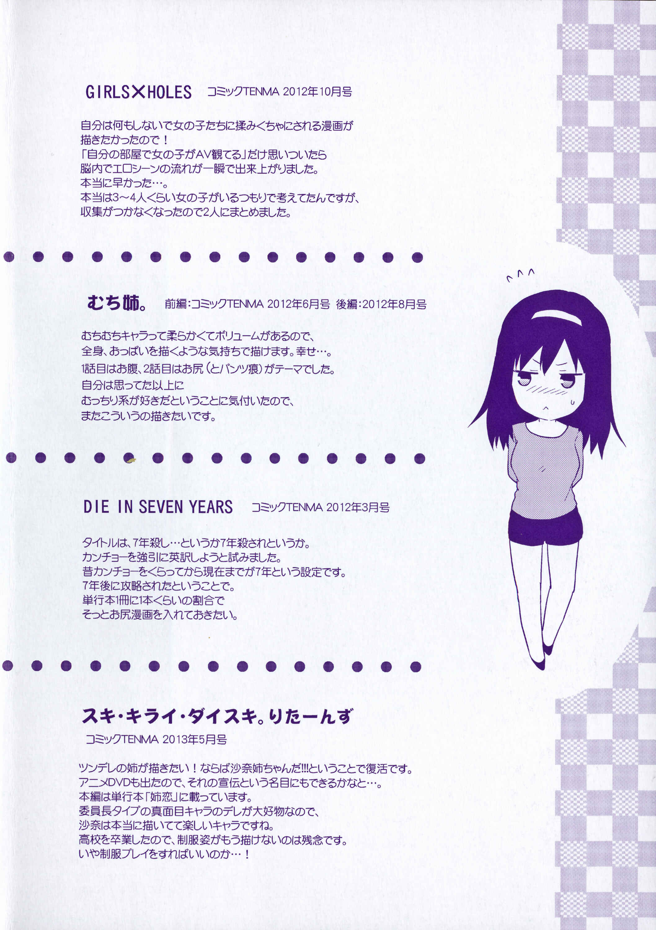 Page 4 Chapter 10.5 Ane Kyun! ~My Sweet Sweet Elder Sister~
