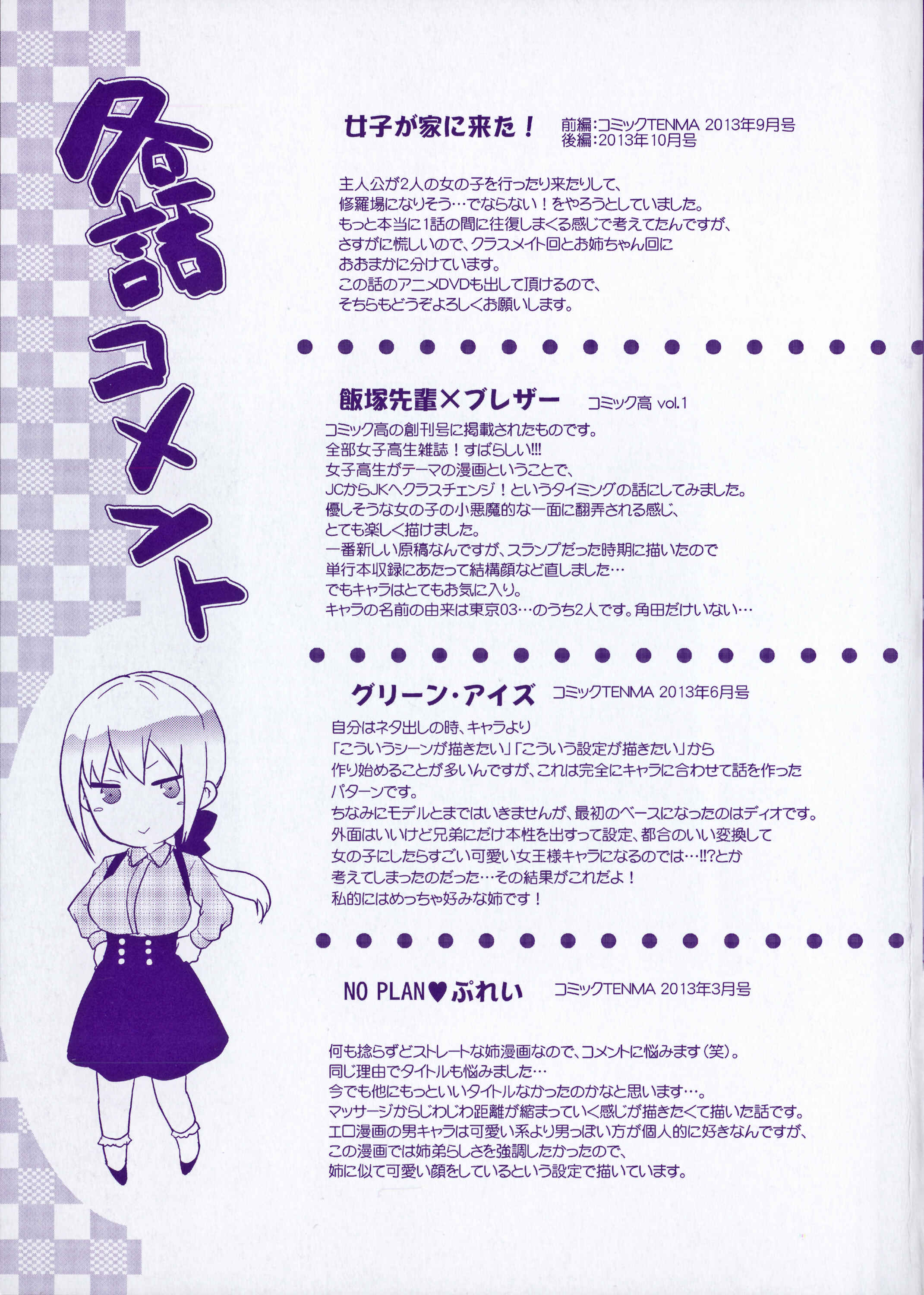 Page 9 Chapter 0 Ane Kyun! ~My Sweet Sweet Elder Sister~
