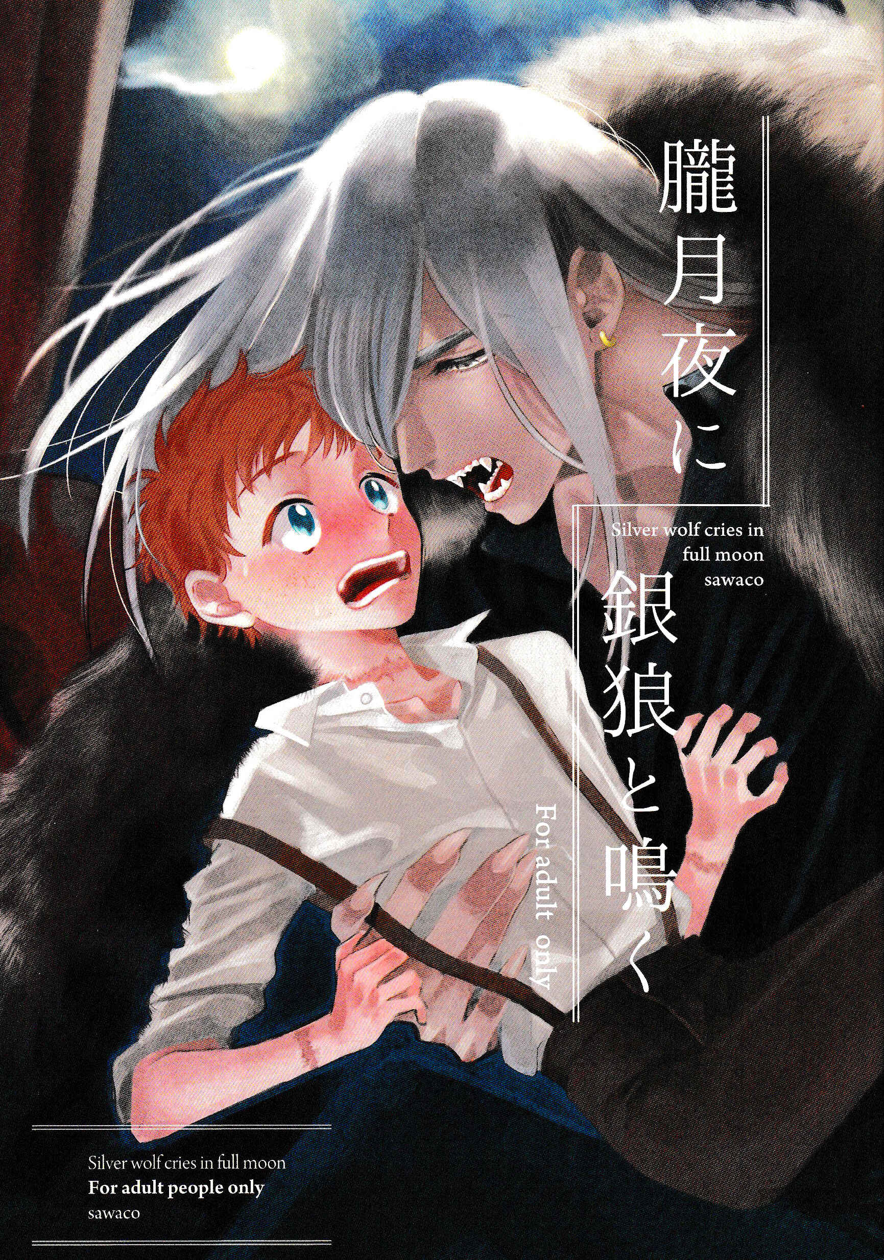 Page 3 Chapter Unknown_0b80 Oboro Tsukiyo ni Gin Ookami to Naku
