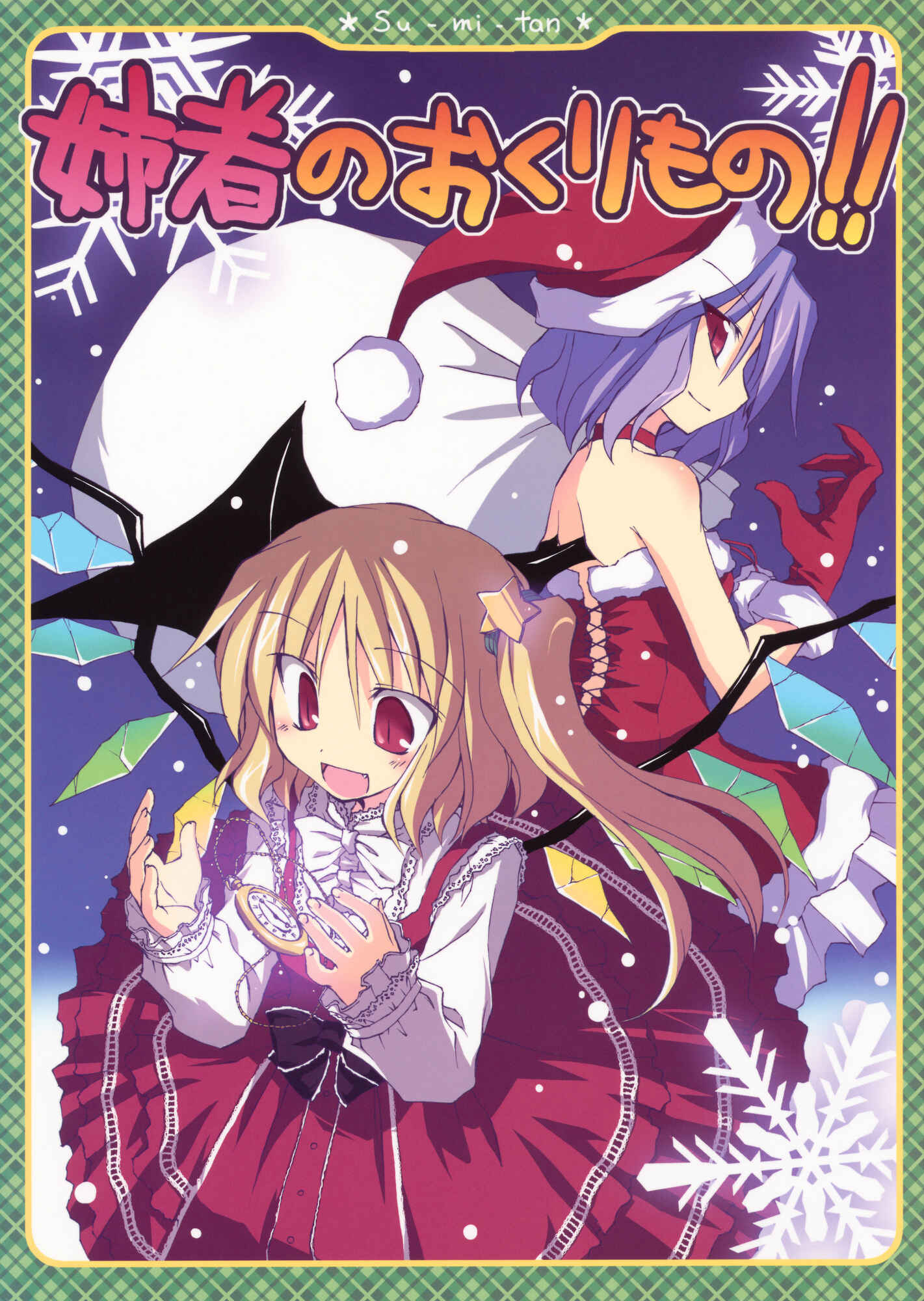 Page 1 Chapter Unknown_ee6f Touhou - Aneja no Okurimono!! (Doujinshi)