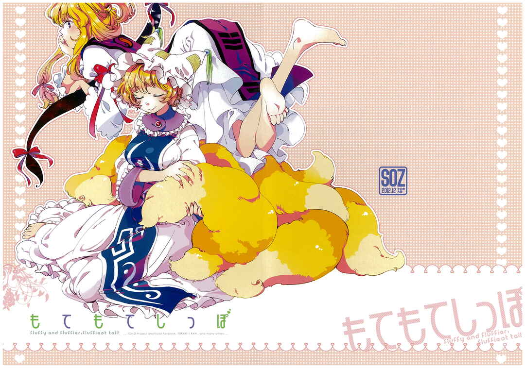Page 1 Chapter Unknown_b6be Touhou - Fluffy and Fluffier, Fluffiest tail! (Doujinshi)