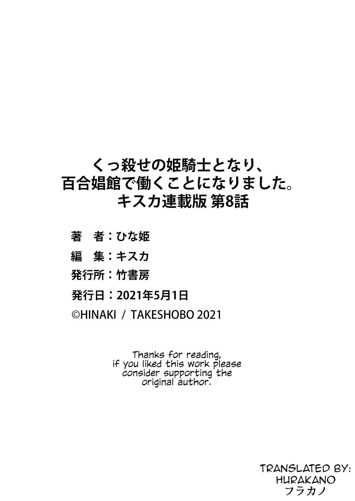 Page 25 Chapter 8 Kukkorose no Himekishi to Nari, Yuri Shoukan de Hataraku Koto ni Narimashita.