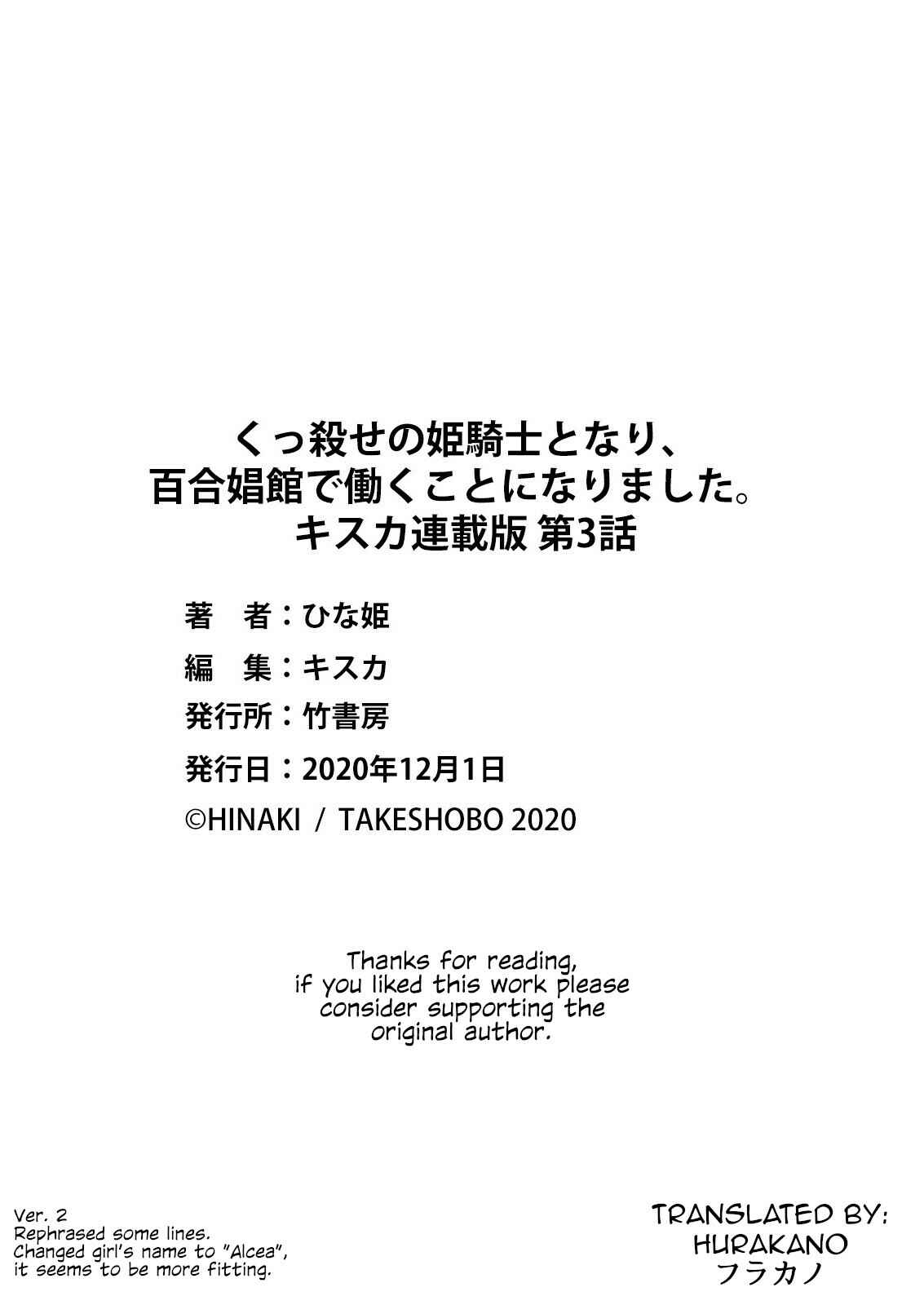 Page 23 Chapter 3 Kukkorose no Himekishi to Nari, Yuri Shoukan de Hataraku Koto ni Narimashita.