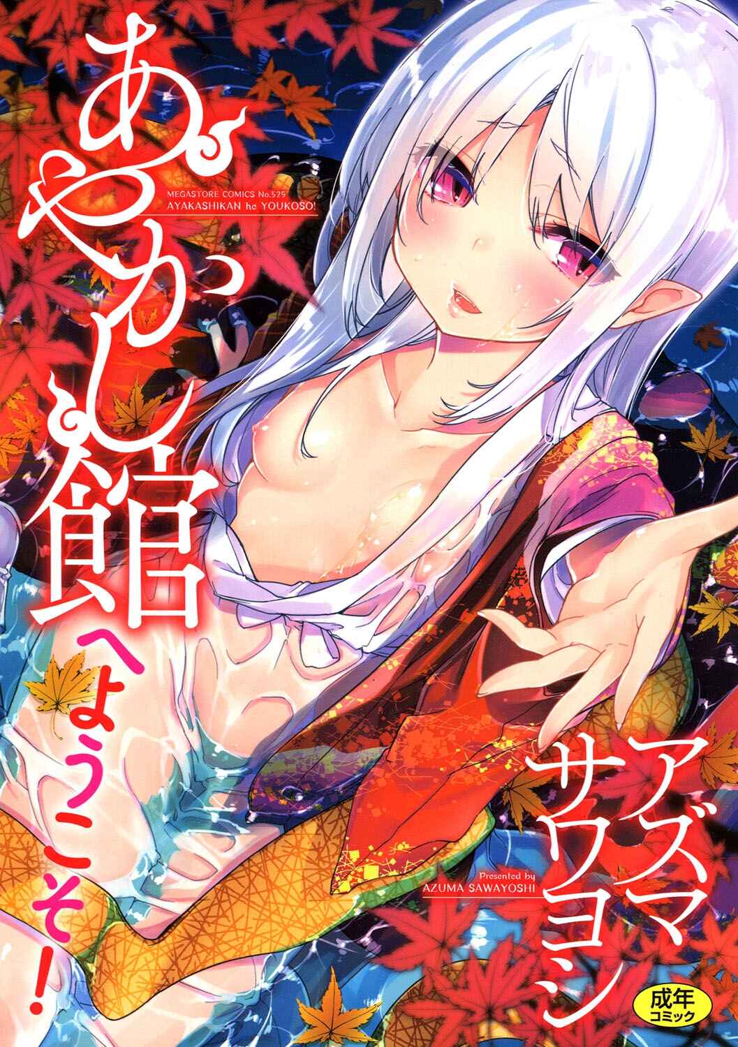 Page 1 Chapter 0 Ayakashi-kan e Youkoso!