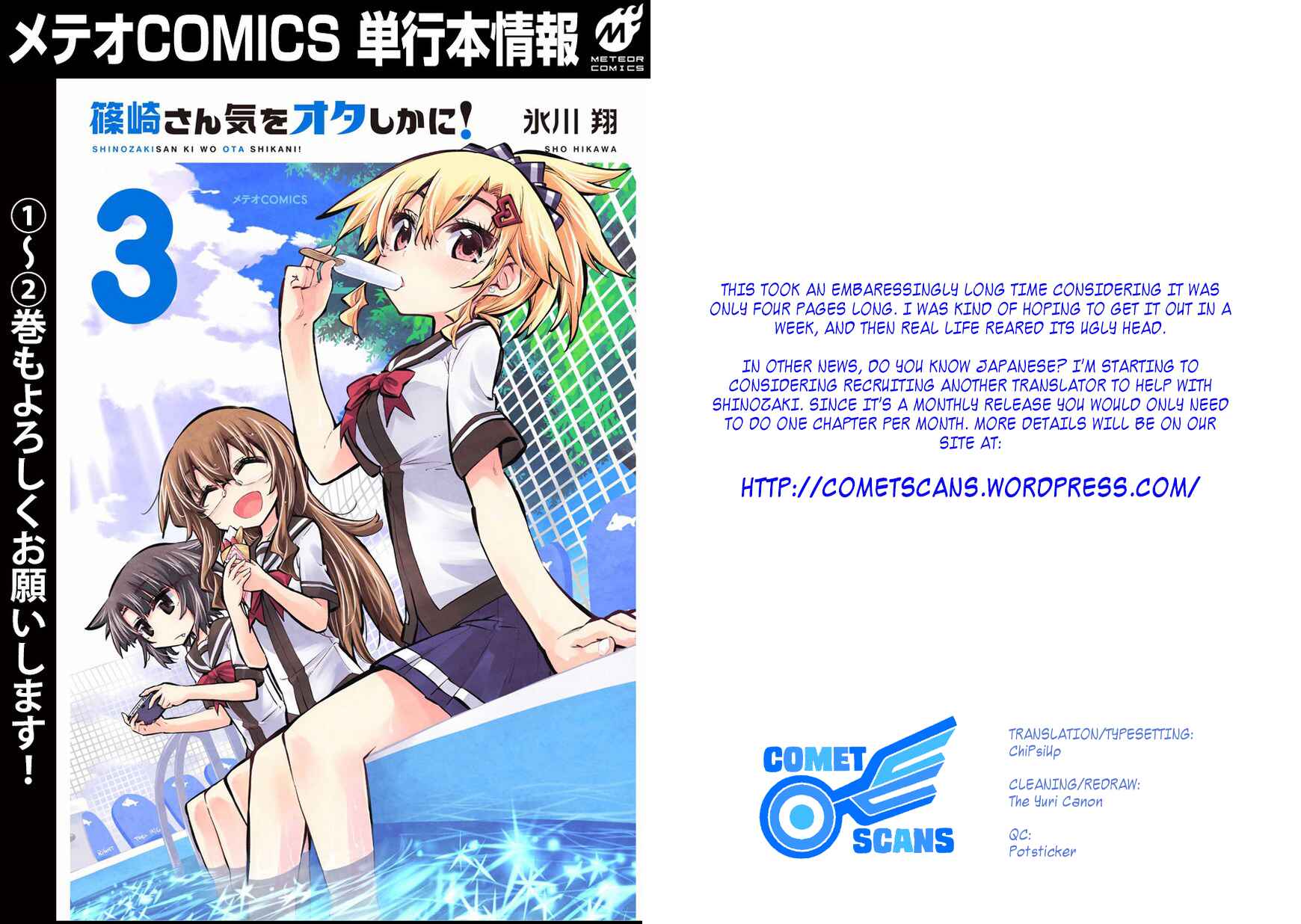 Page 5 Chapter 17.5 Shinozaki-san Ki wo Ota Shika ni!