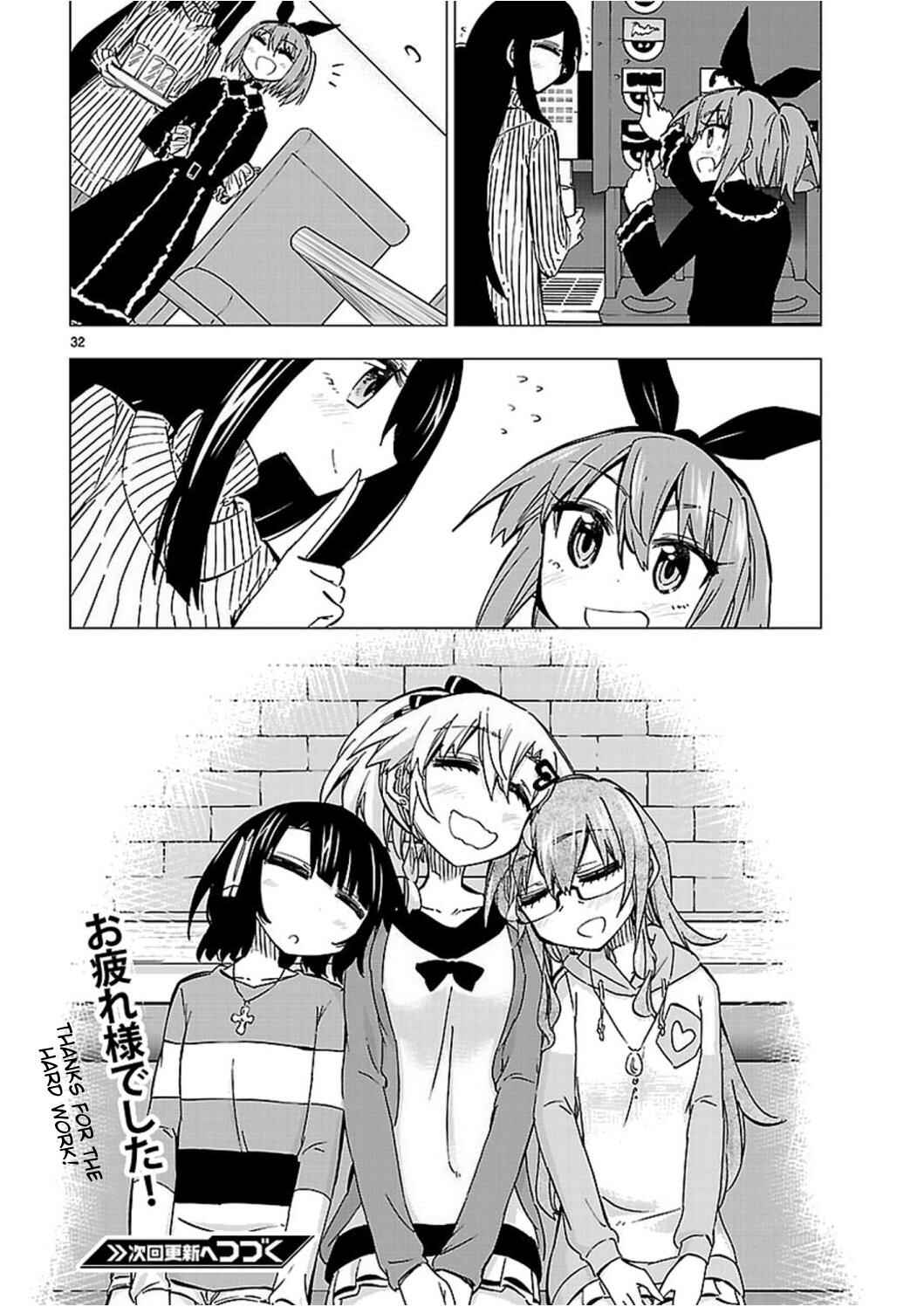 Page 32 Chapter 43 Shinozaki-san Ki wo Ota Shika ni!