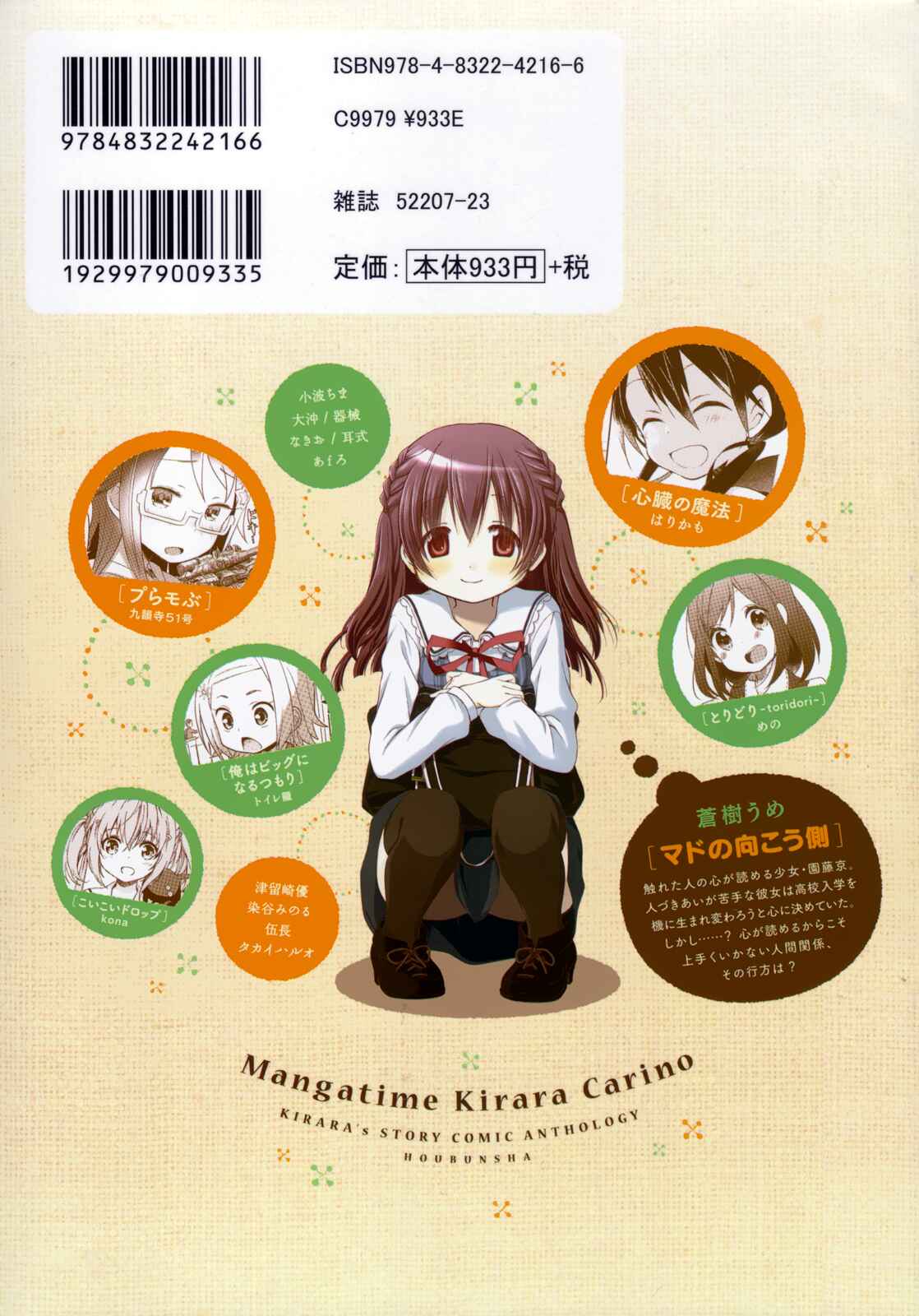 Page 2 Chapter 4 Mado no Mukougawa
