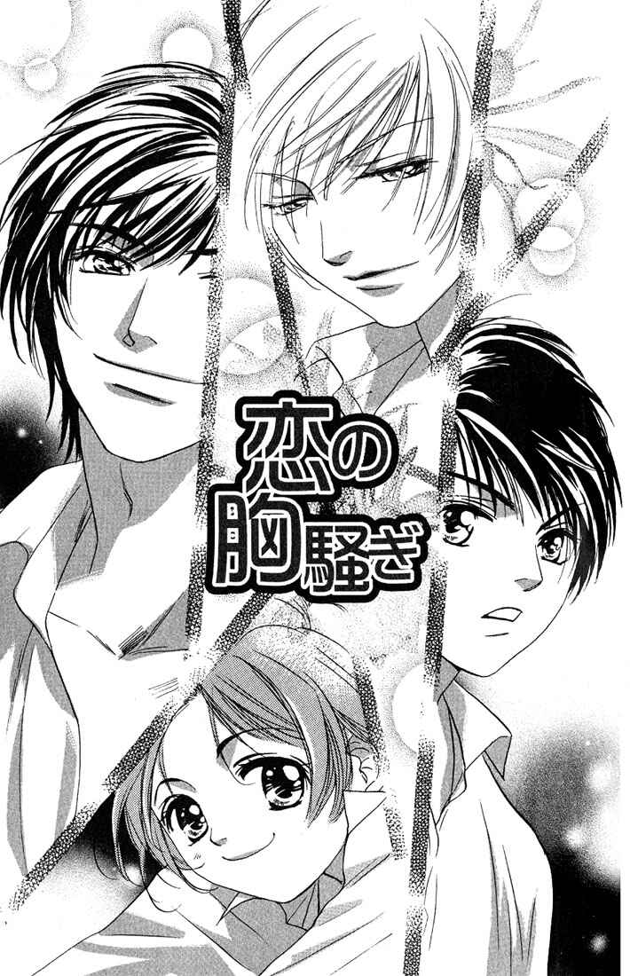 Page 3 Chapter 4 Gurechawanaidene