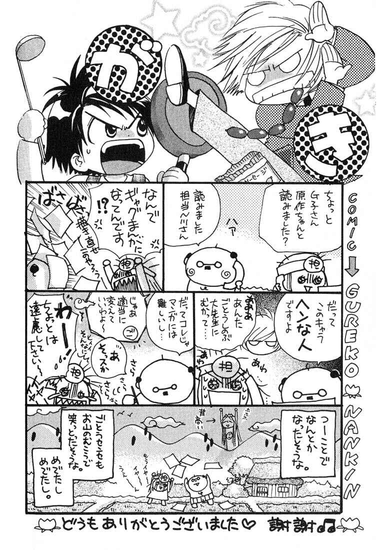 Page 50 Chapter 4 Gurechawanaidene
