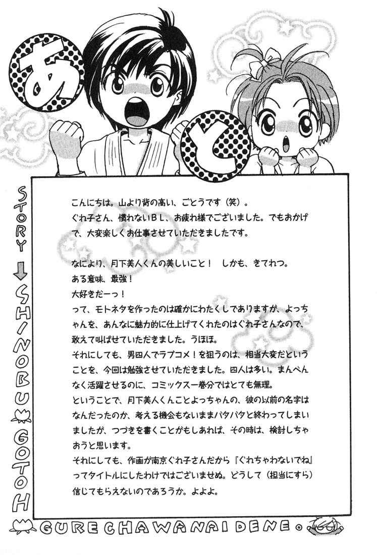 Page 51 Chapter 4 Gurechawanaidene