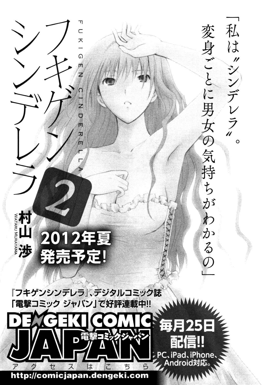 Page 21 Chapter 8 Fukigen Cinderella